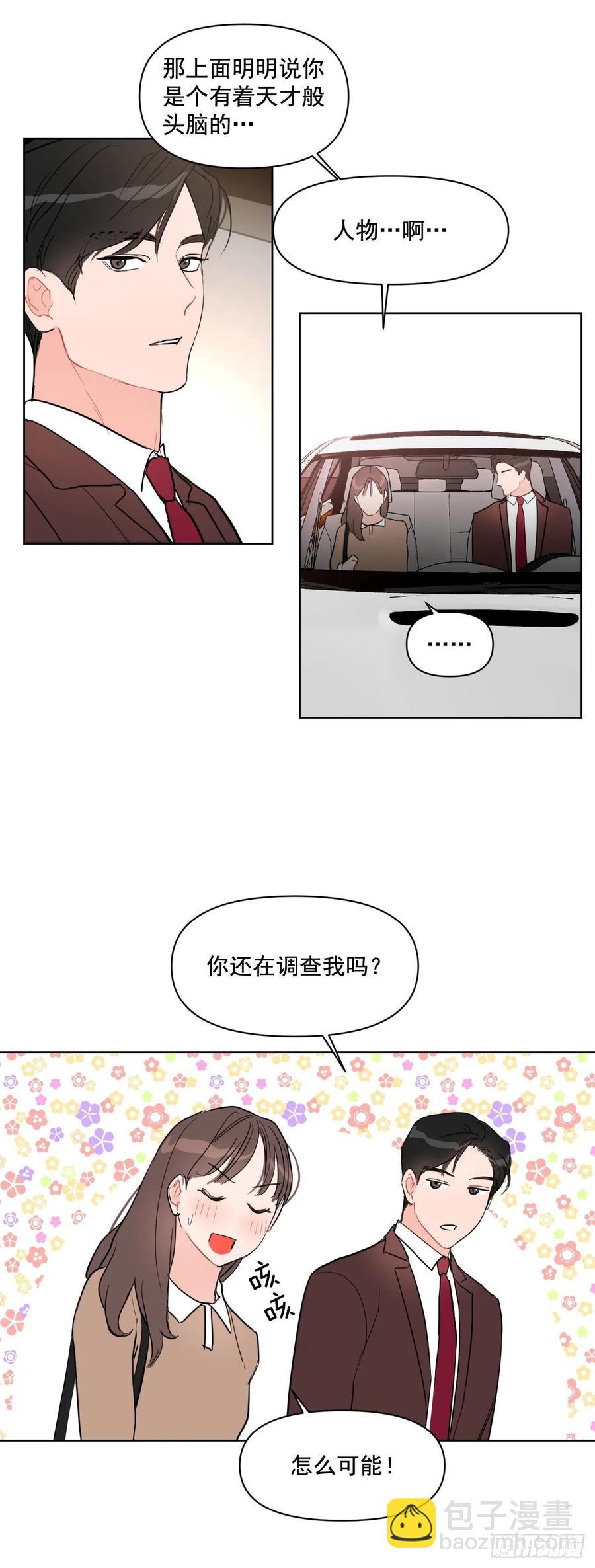 19.校门口的罗曼蒂克-第20话