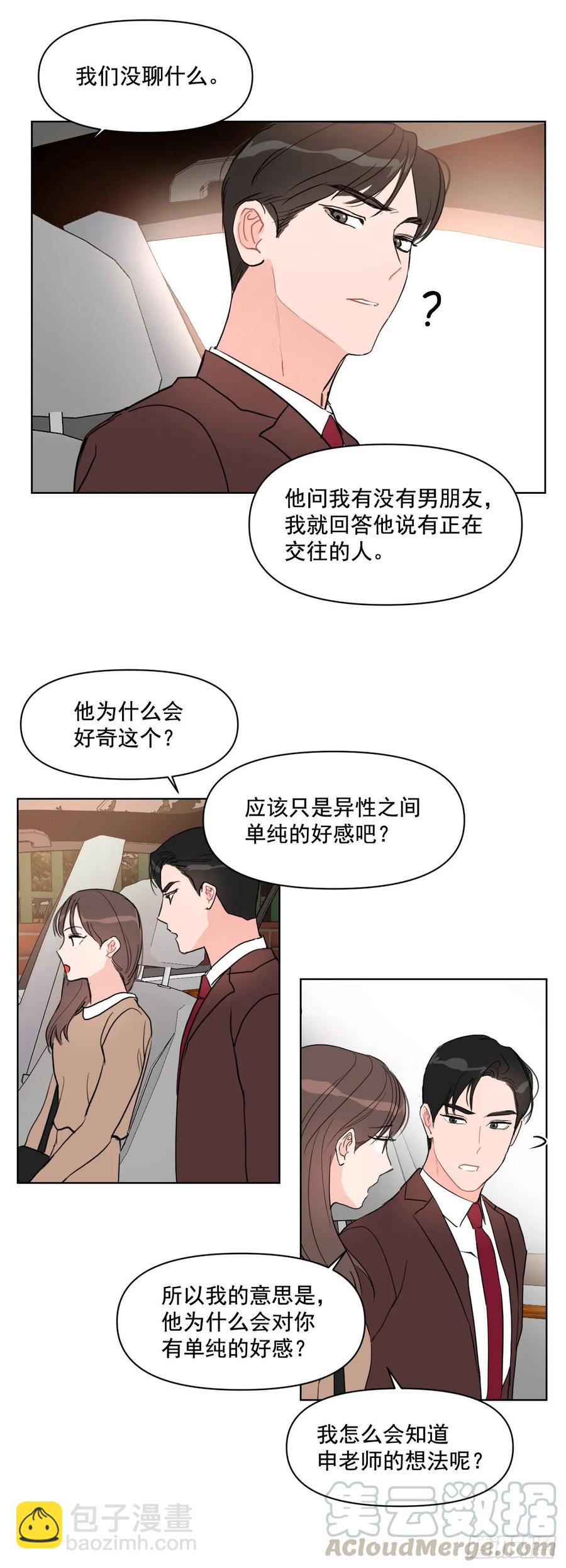 19.校门口的罗曼蒂克-第20话