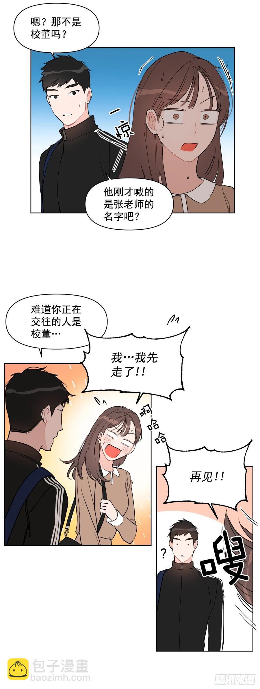 19.校门口的罗曼蒂克-第20话