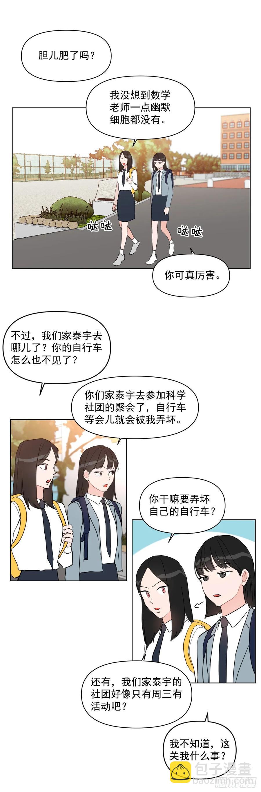 19.校门口的罗曼蒂克-第20话