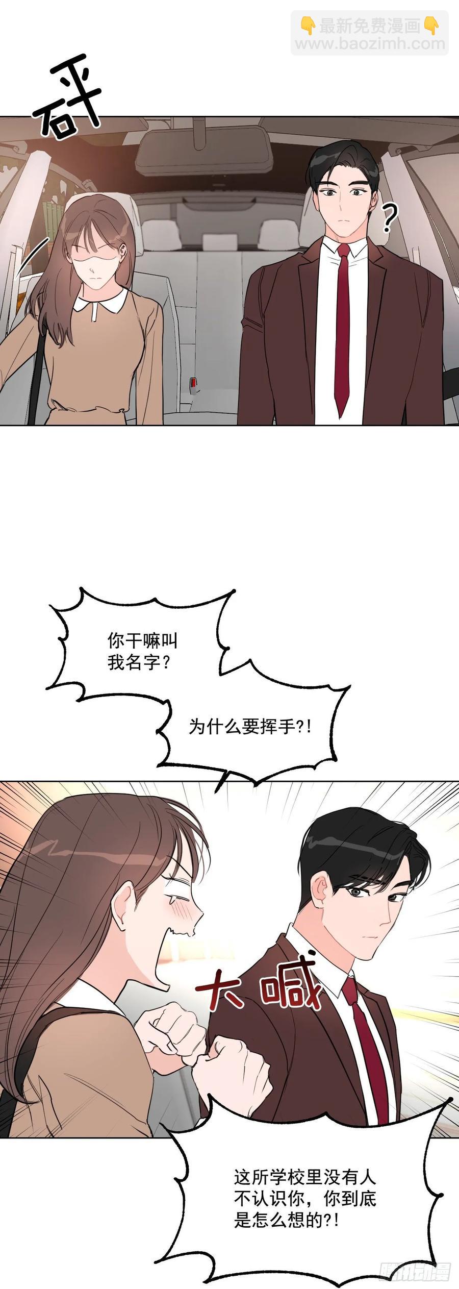 19.校门口的罗曼蒂克-第20话