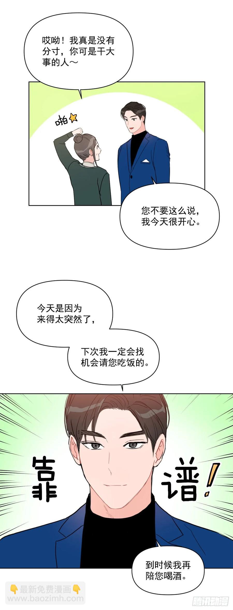 23.见家长-第24话