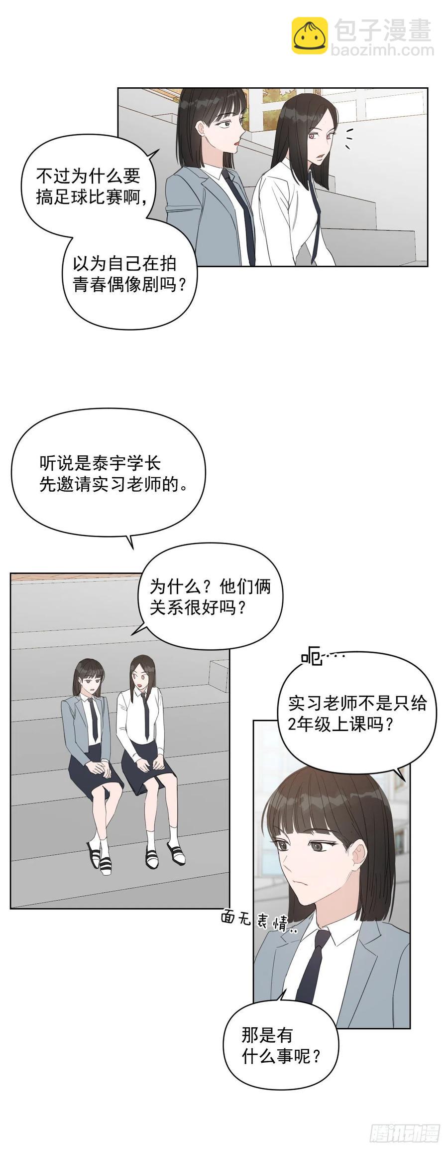 29.你不配做老师(1/2)-第30话