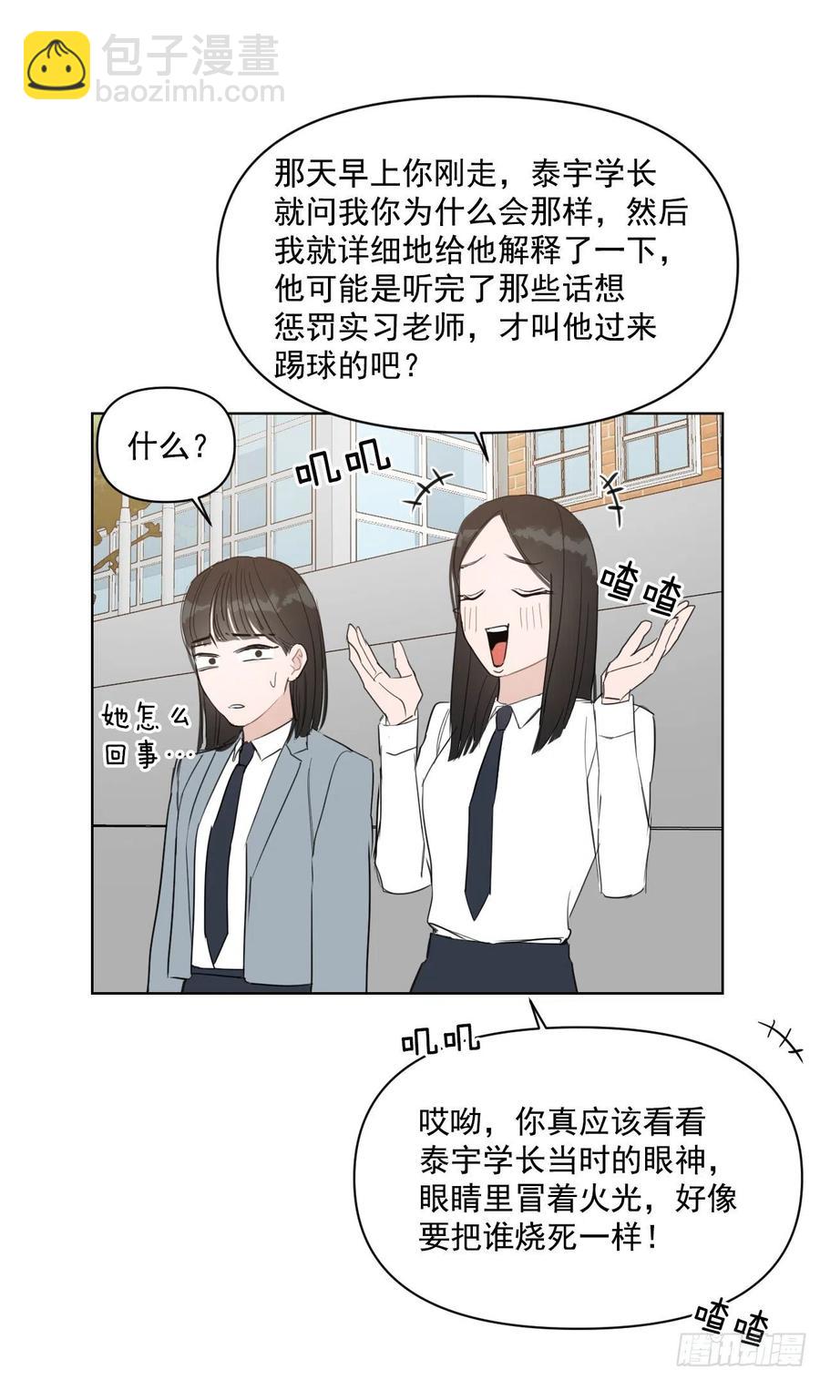 29.你不配做老师(1/2)-第30话