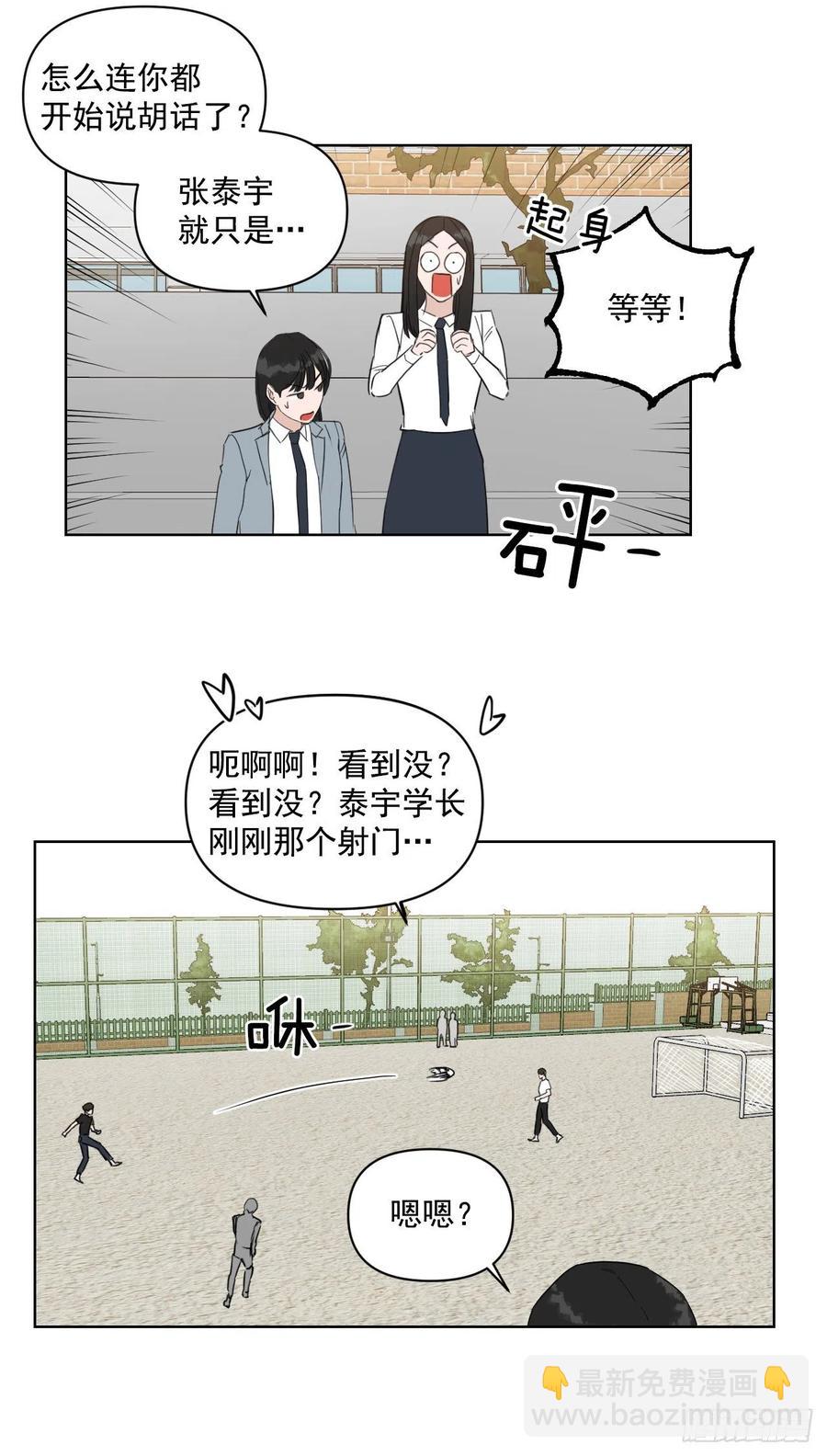 29.你不配做老师(1/2)-第30话