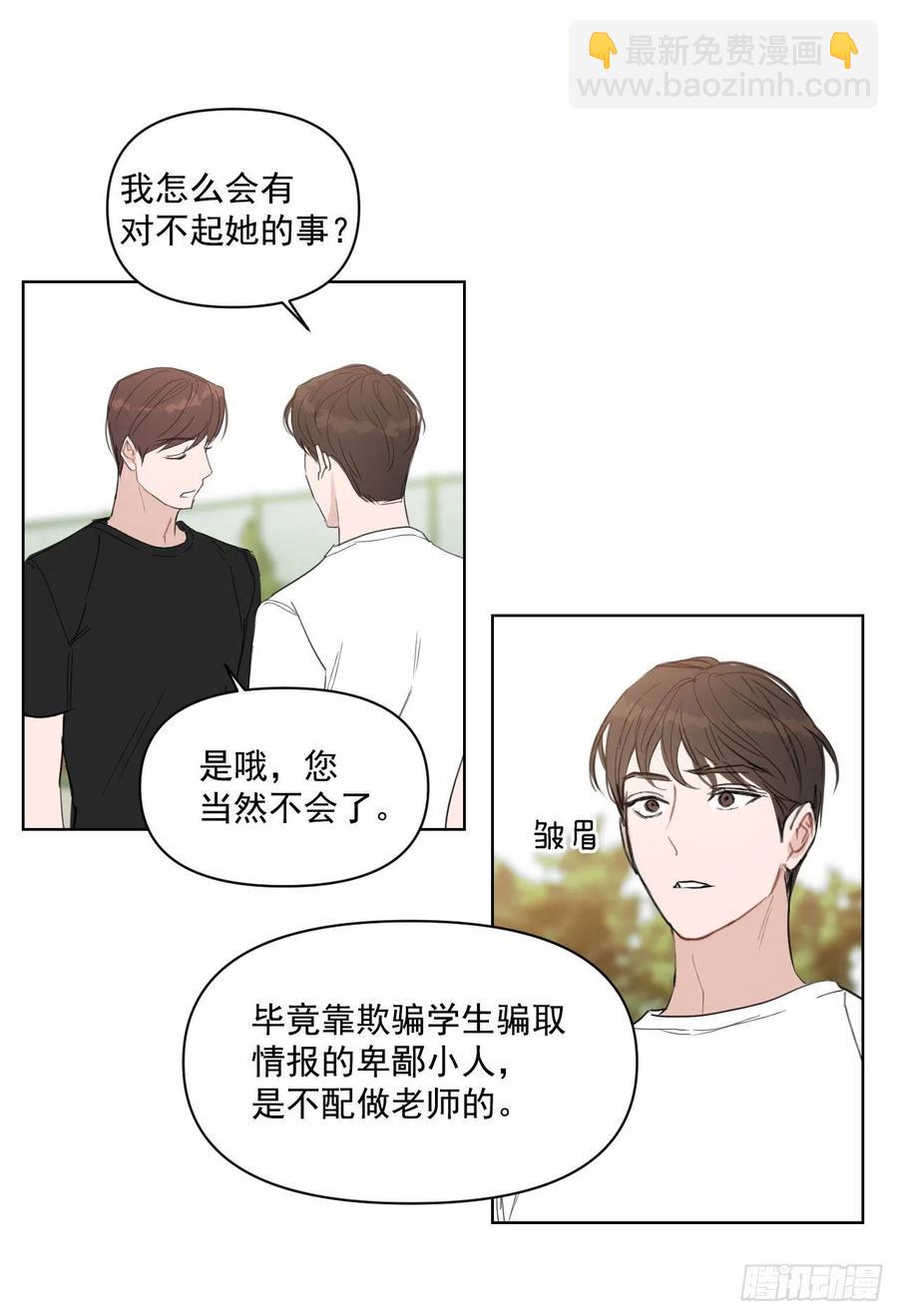 29.你不配做老师(1/2)-第30话