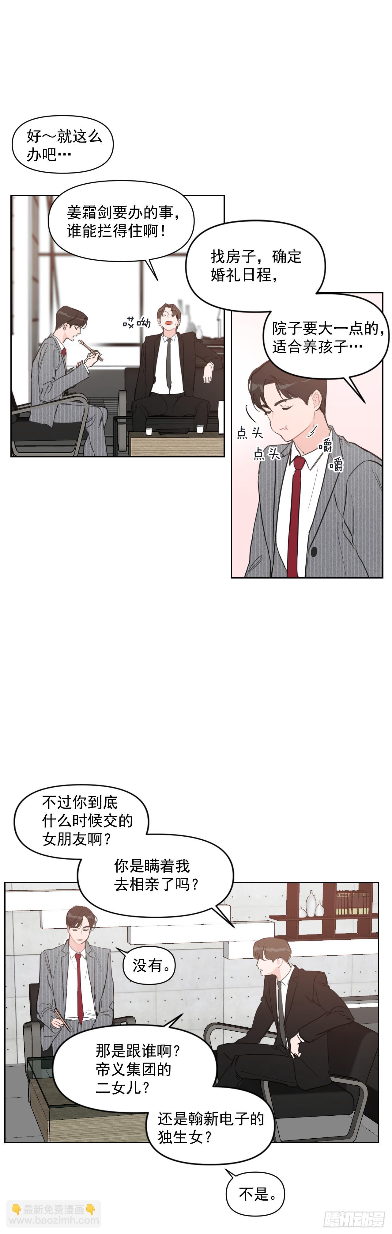5.我要结婚了-第6话