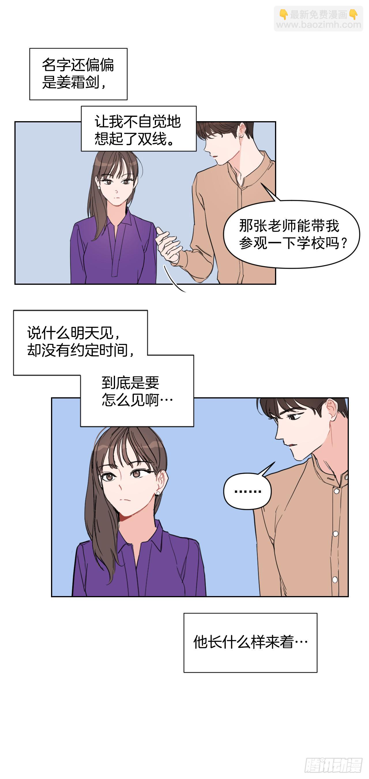 7.我们结婚吧-第8话