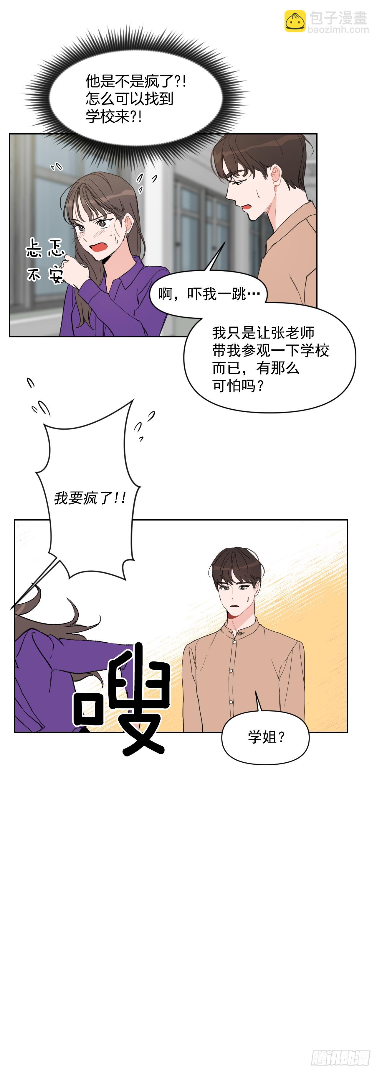 7.我们结婚吧-第8话