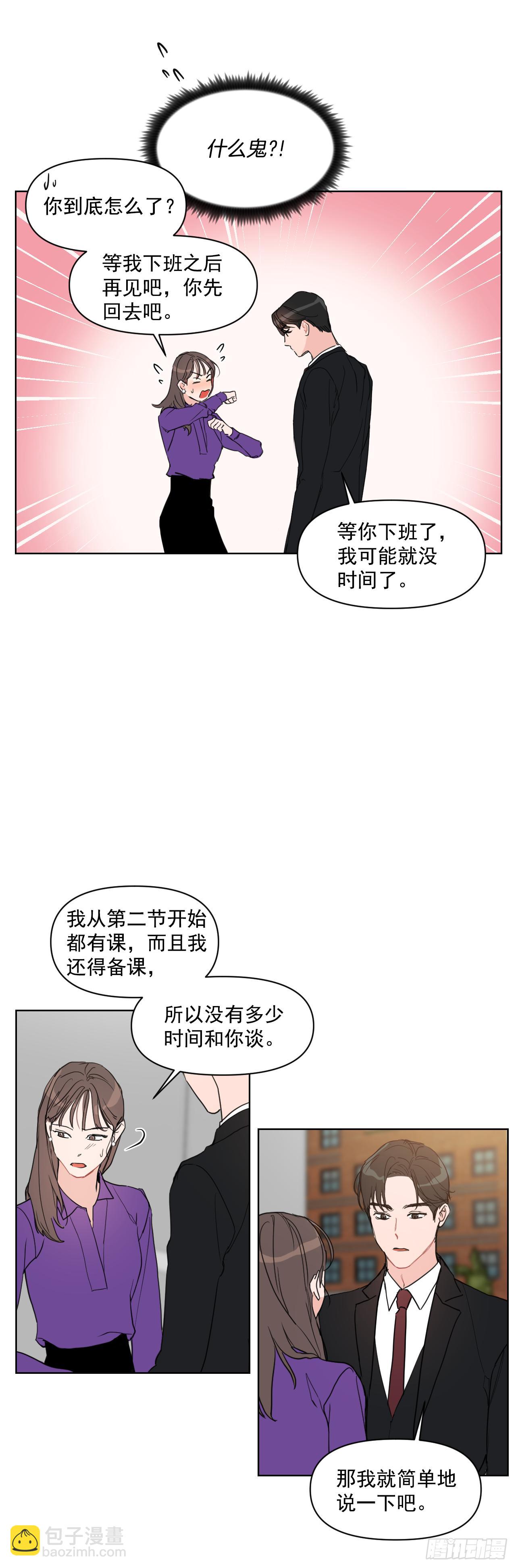 7.我们结婚吧-第8话