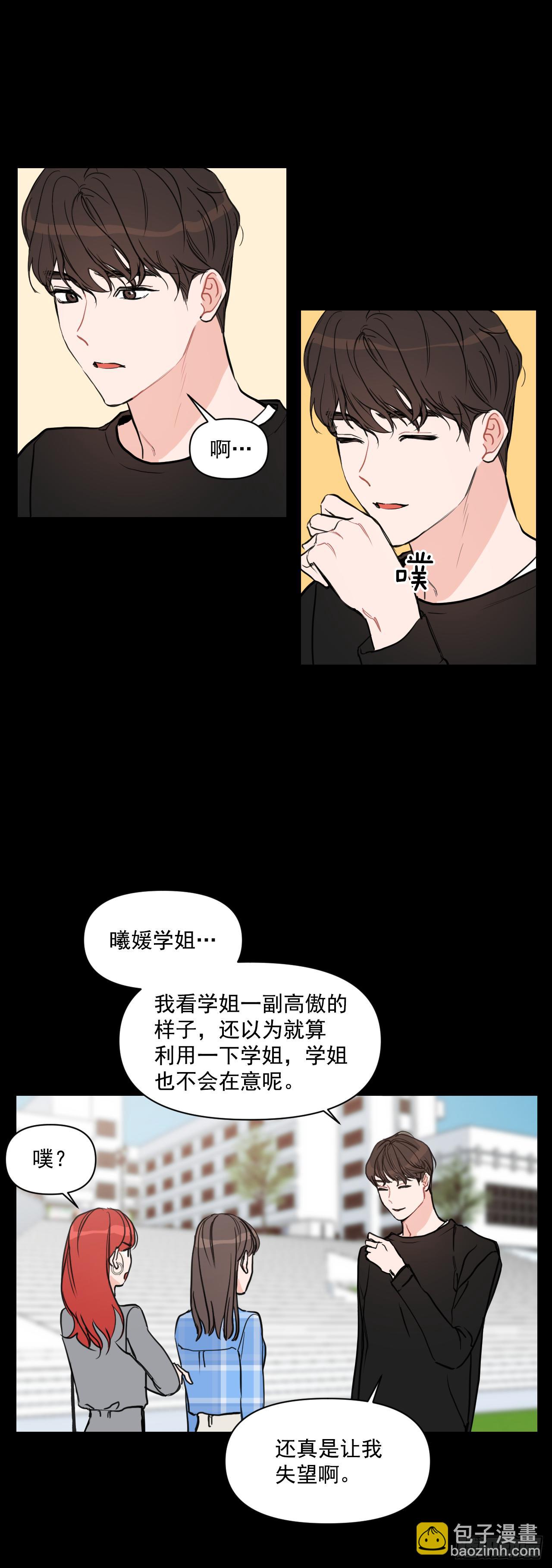 7.我们结婚吧-第8话
