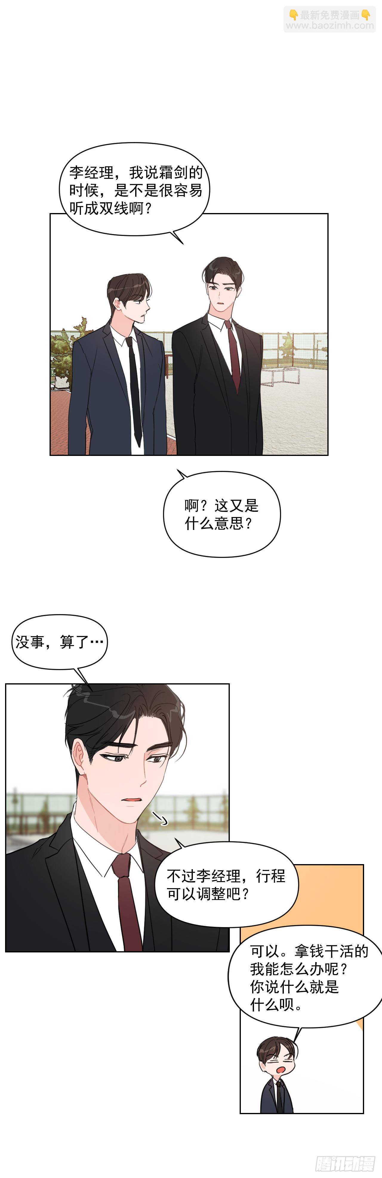 9.共享秘密-第10话