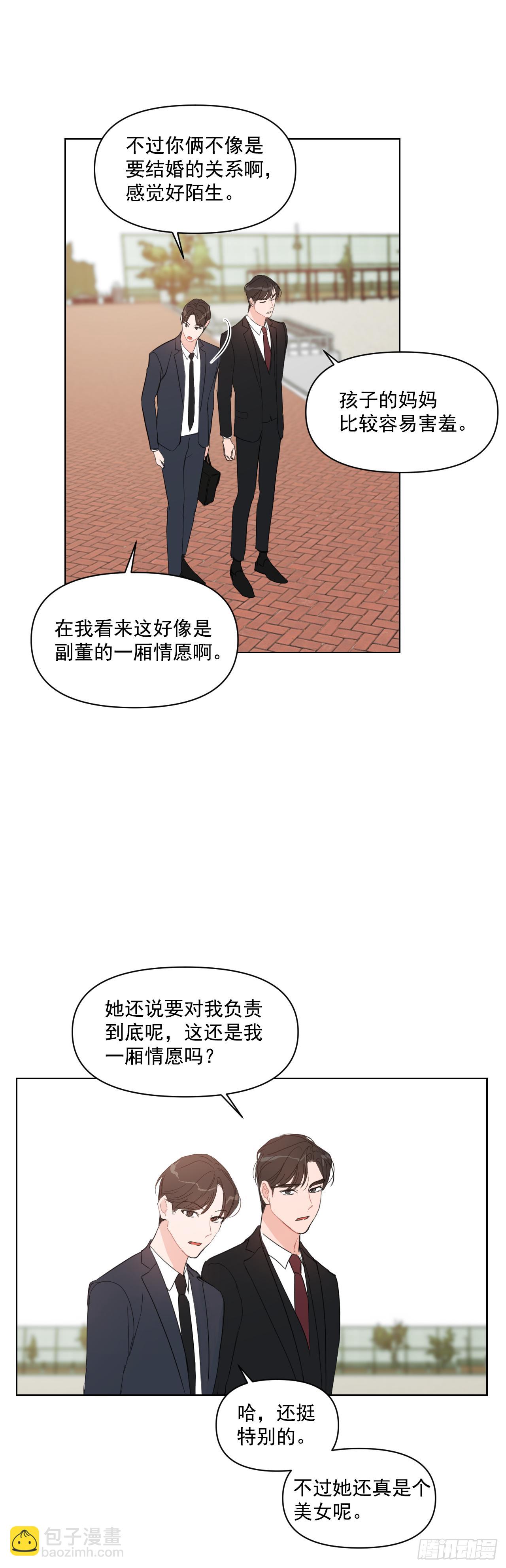 9.共享秘密-第10话
