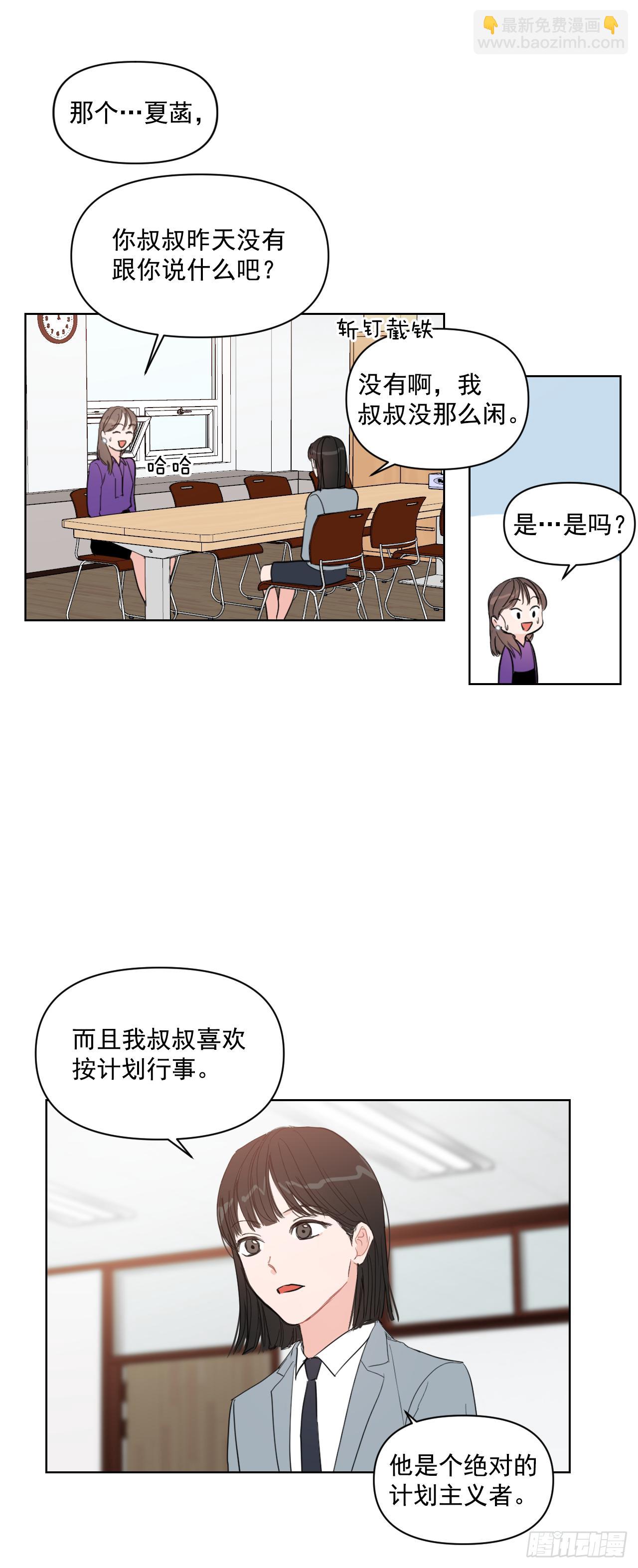 9.共享秘密-第10话