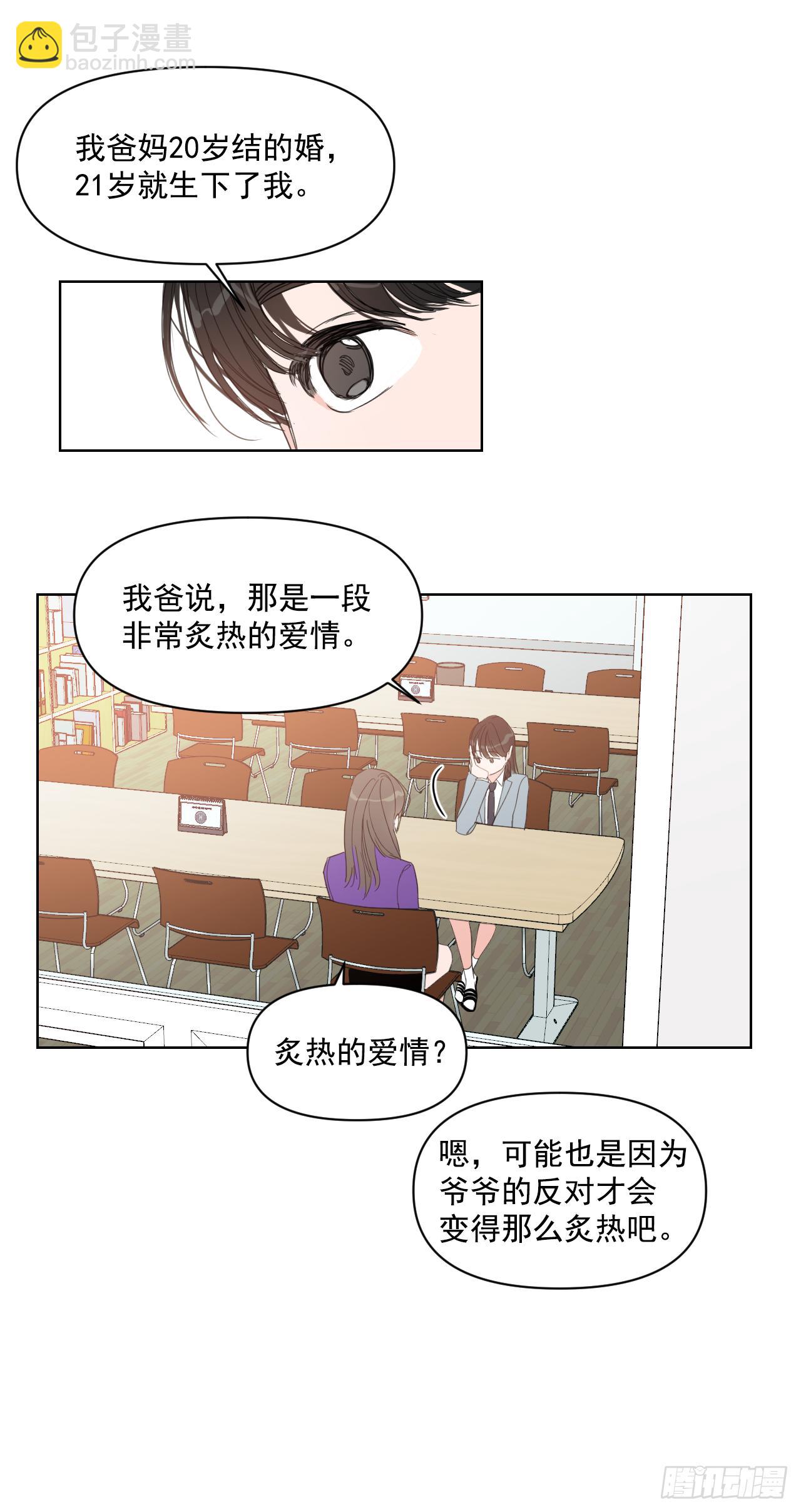 9.共享秘密-第10话