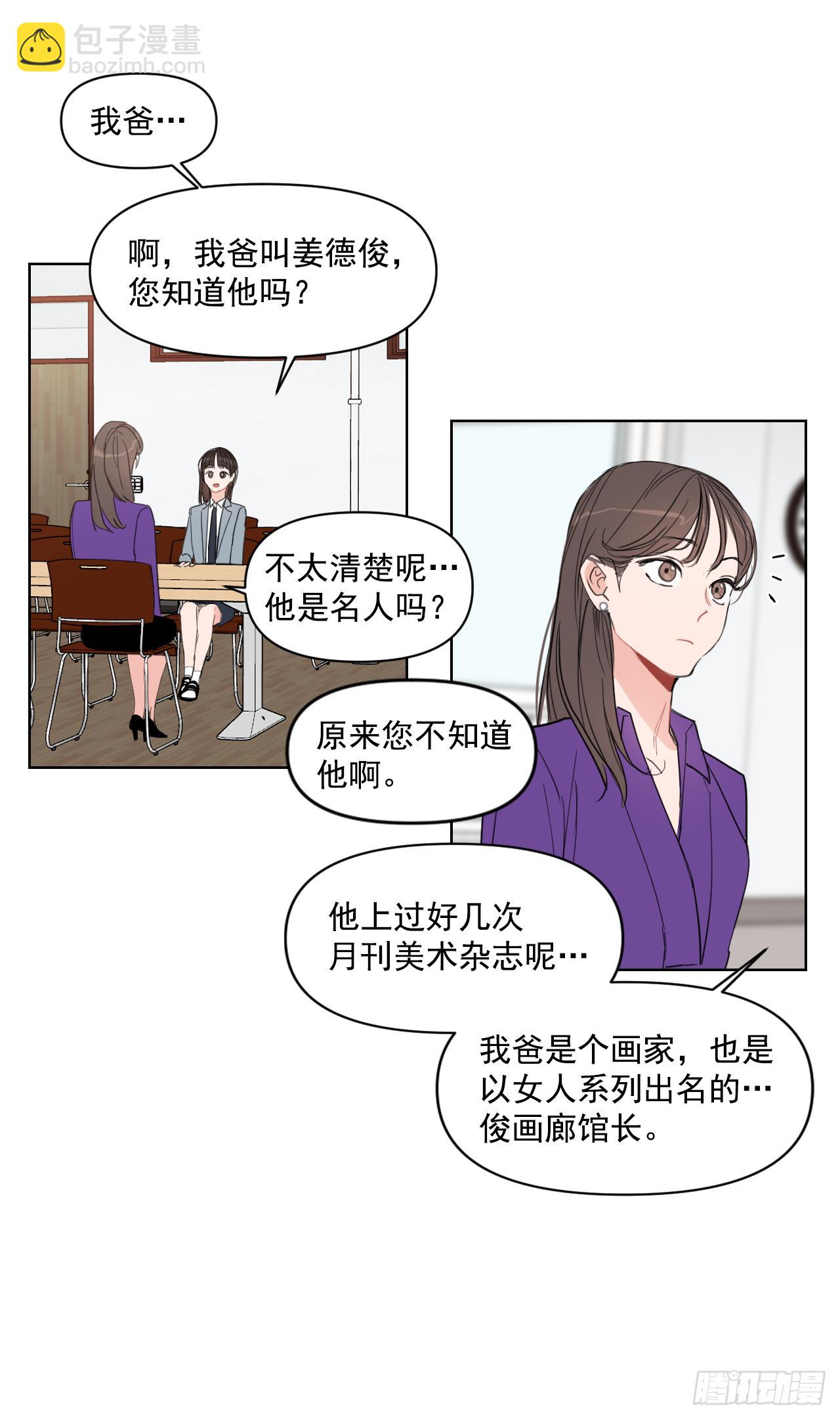 9.共享秘密-第10话