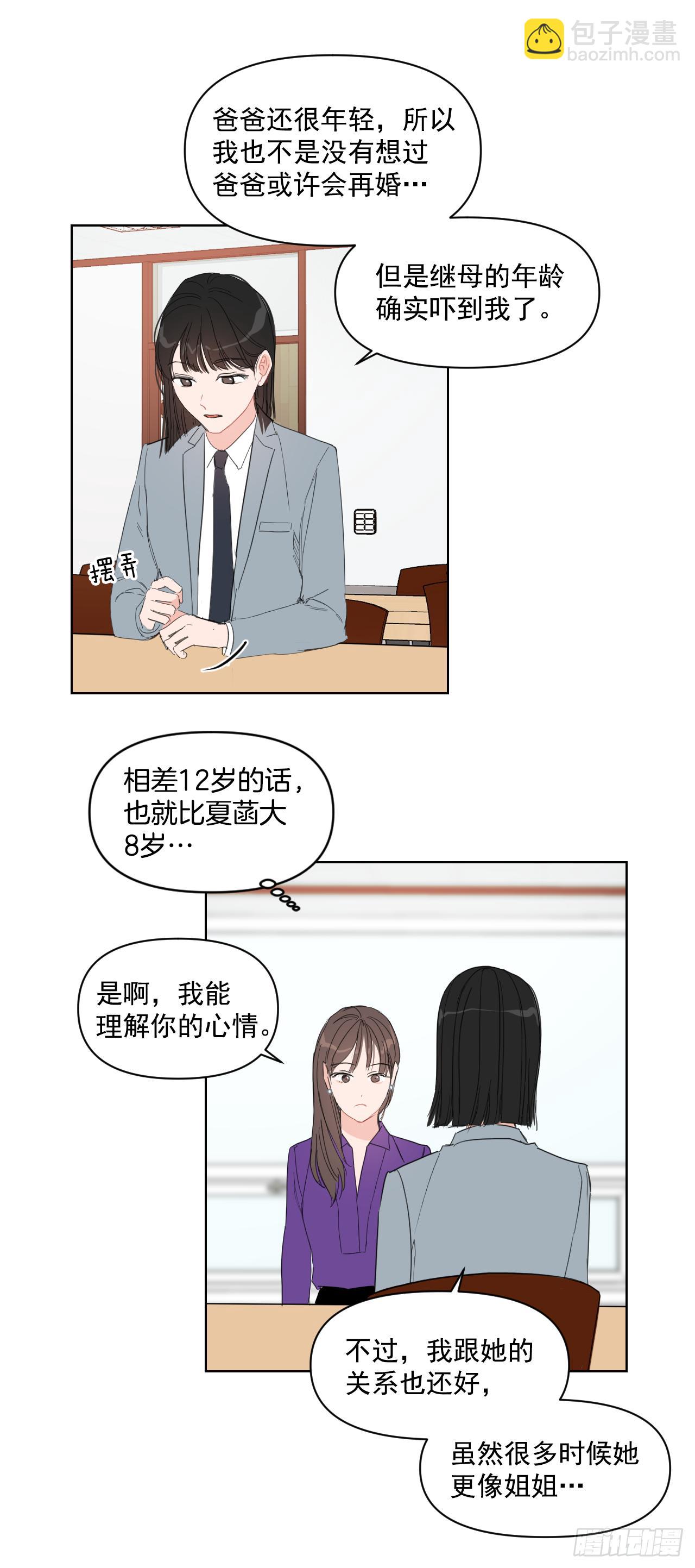 9.共享秘密-第10话