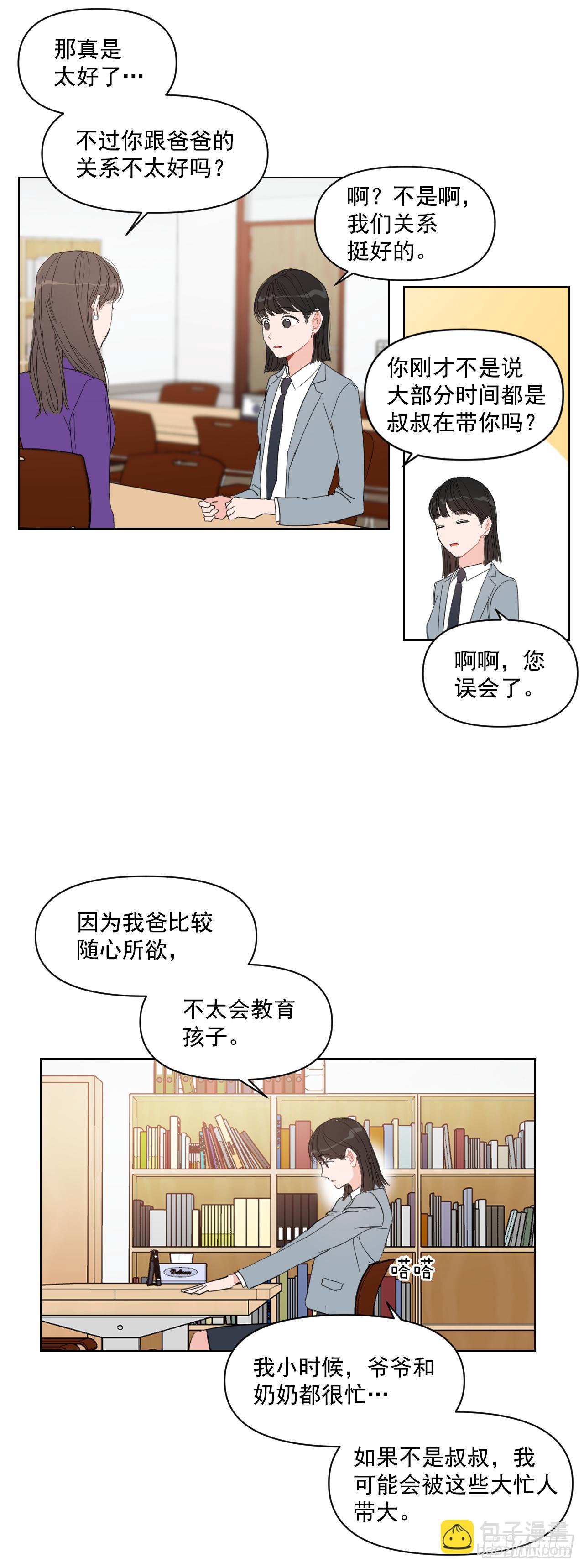 9.共享秘密-第10话