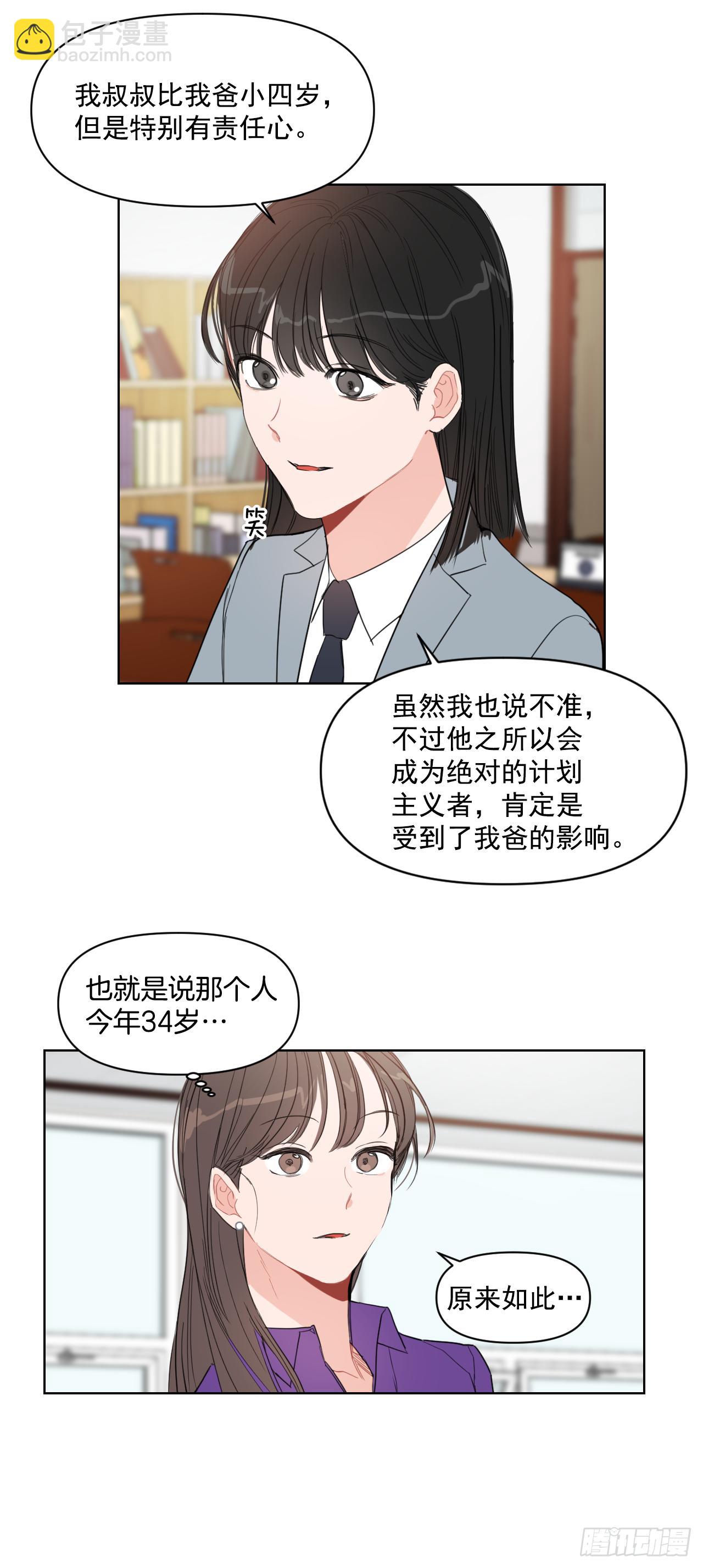 9.共享秘密-第10话