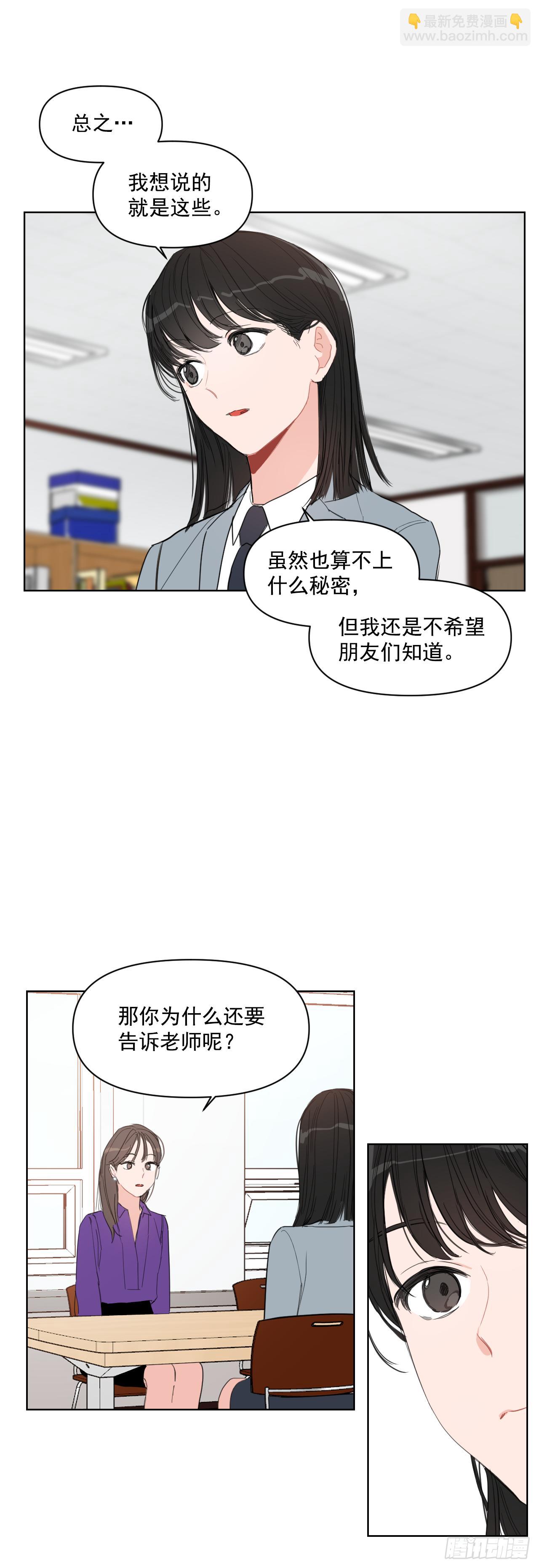 9.共享秘密-第10话