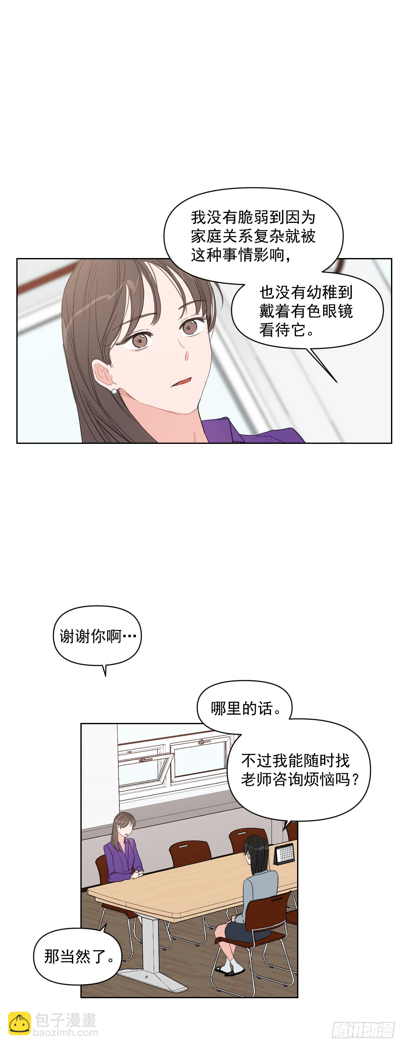 9.共享秘密-第10话