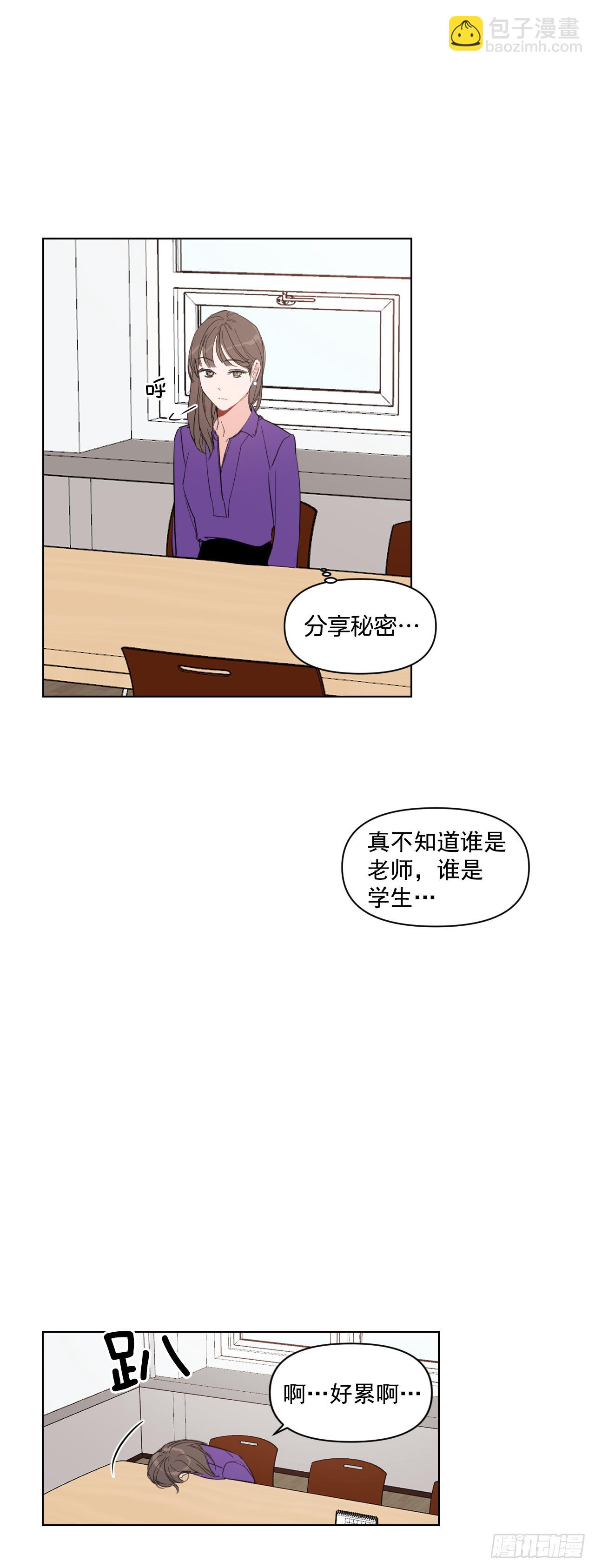 9.共享秘密-第10话