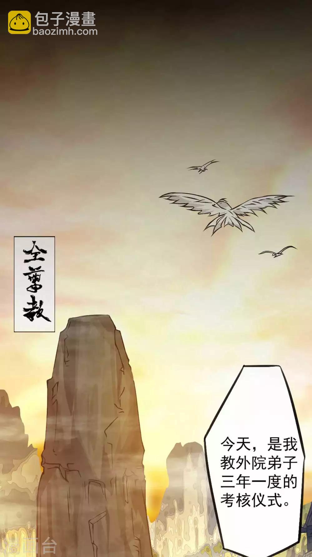 第1话 老祖归来(1/2)-第2话