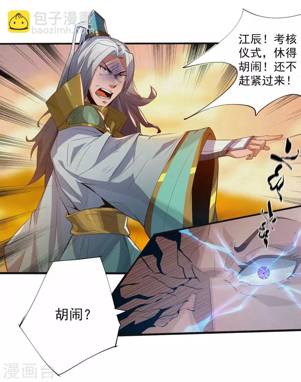 第1话 老祖归来(1/2)-第2话