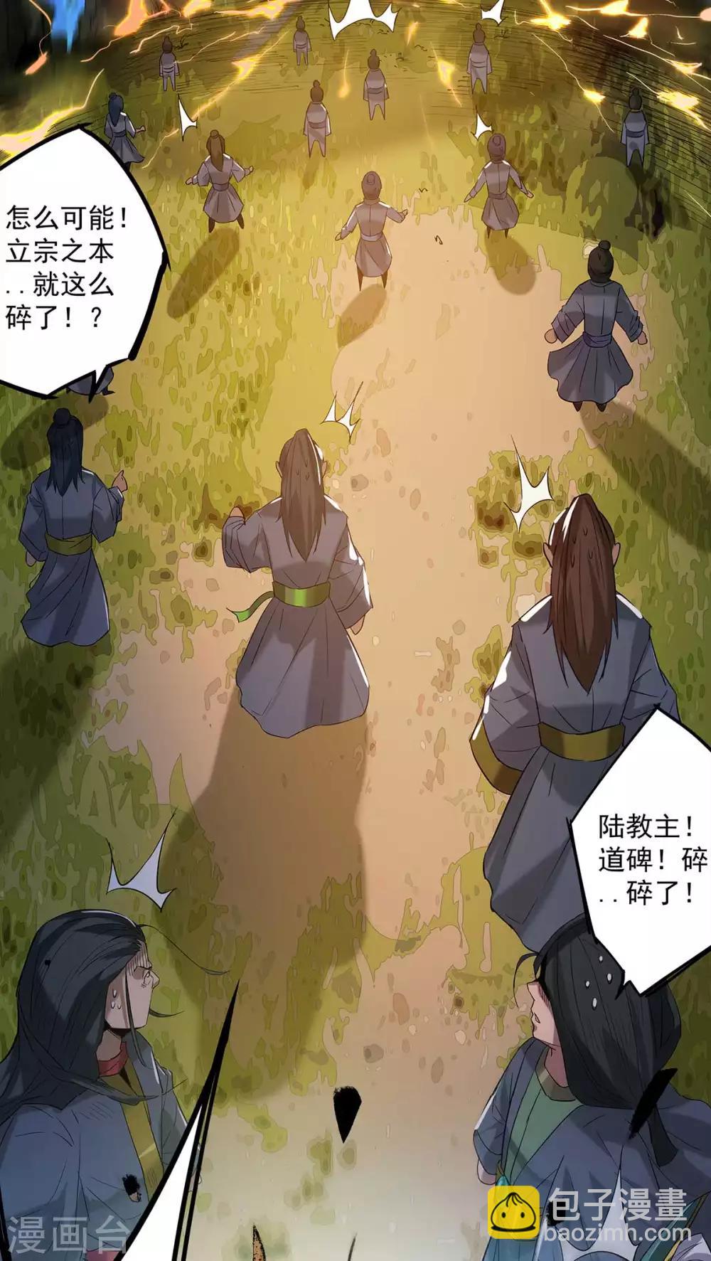 第1话 老祖归来(1/2)-第2话