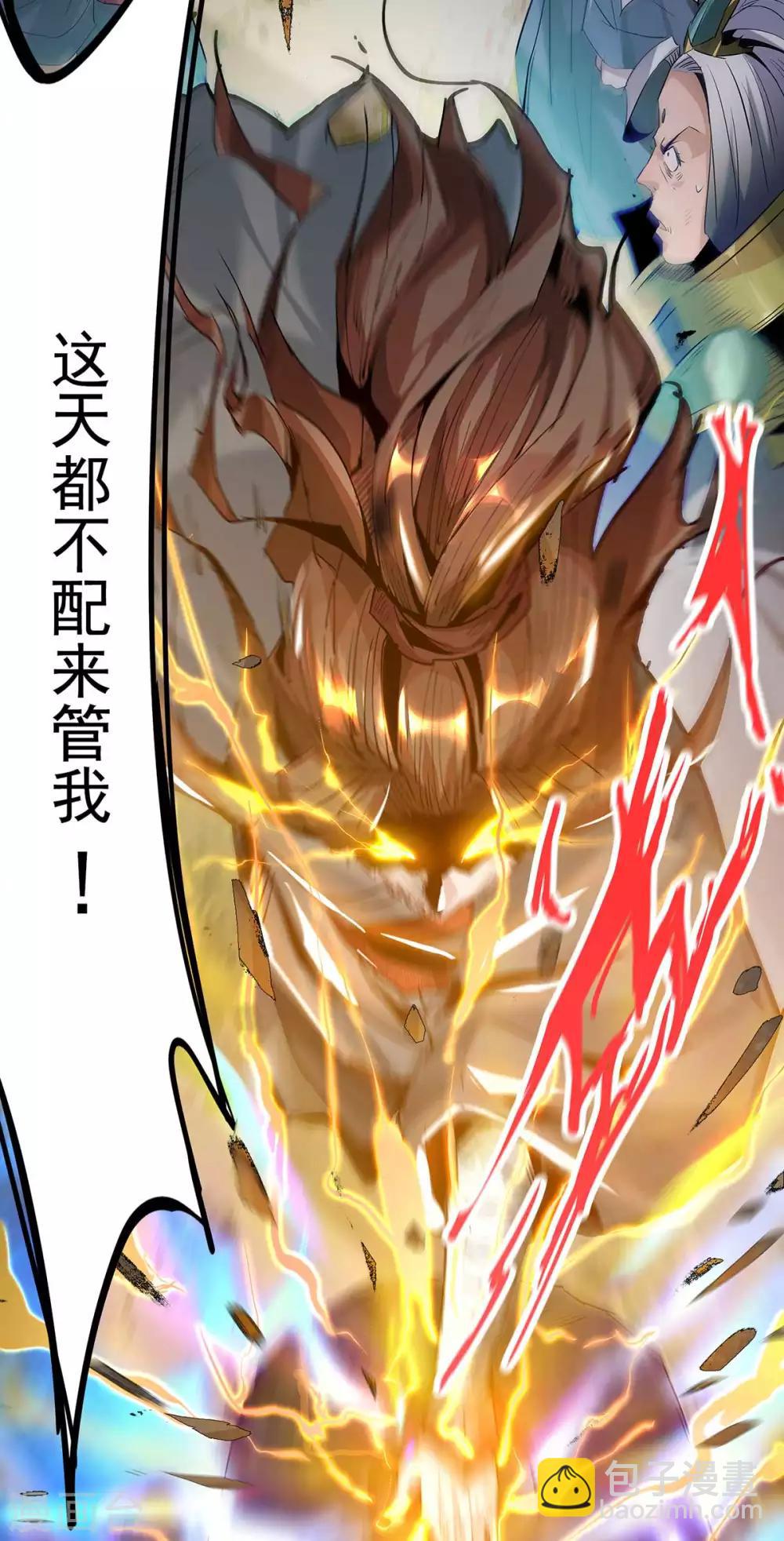 第1话 老祖归来(1/2)-第2话