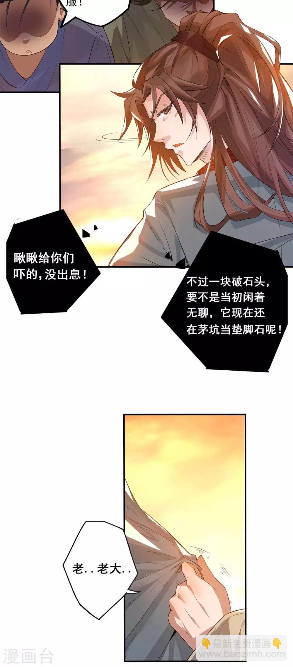 第1话 老祖归来(1/2)-第2话