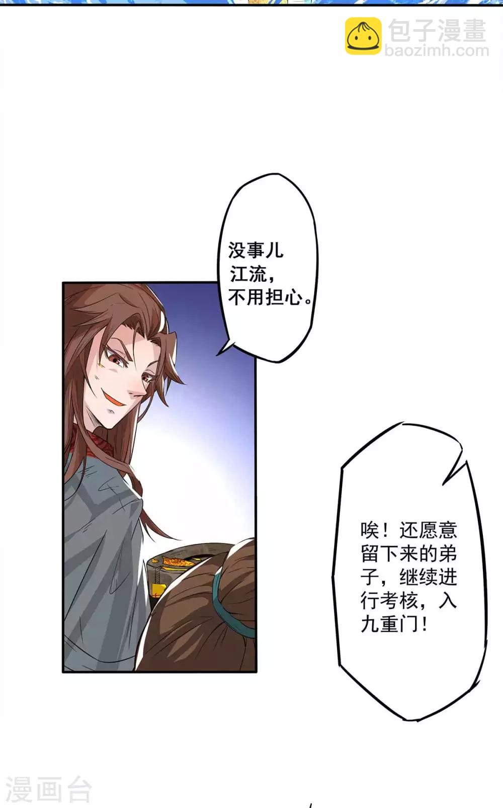 第1话 老祖归来(1/2)-第2话