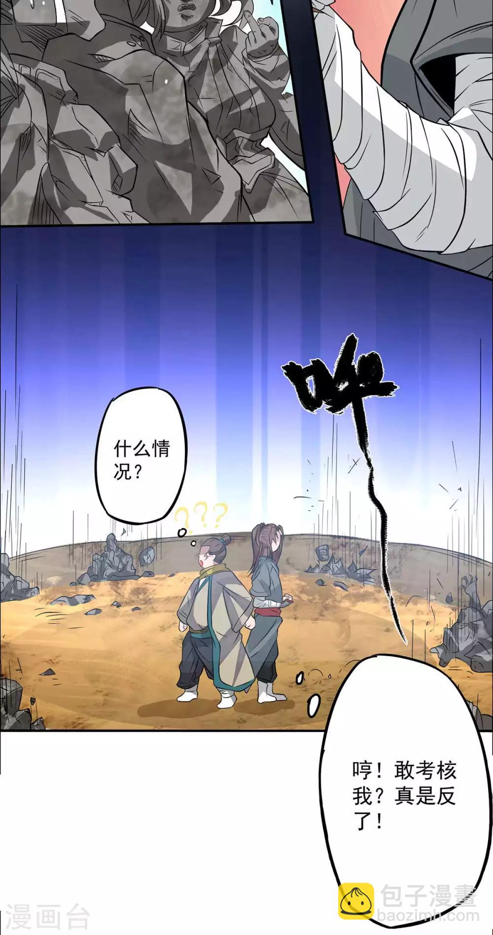 第1话 老祖归来(1/2)-第2话