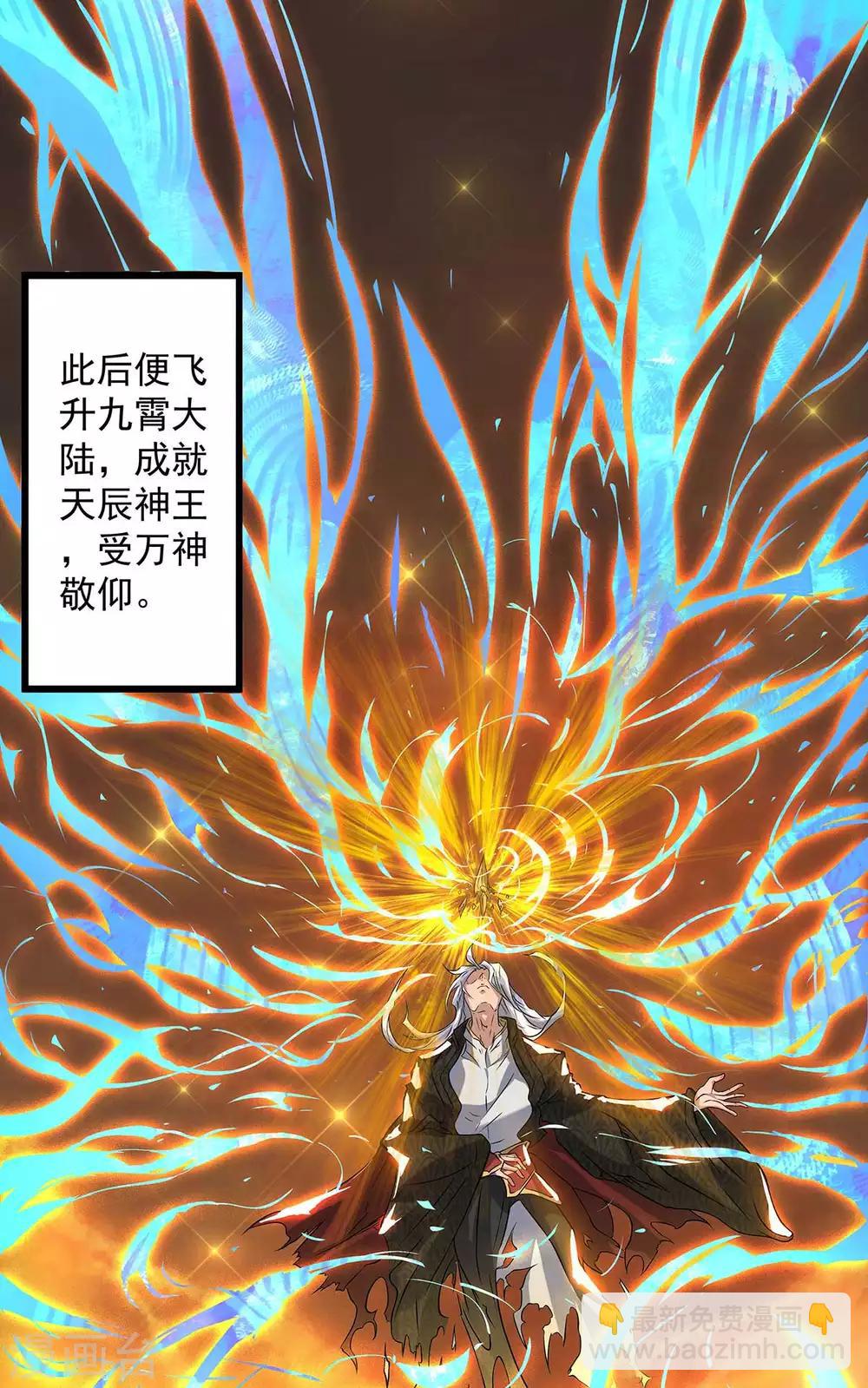 第1话 老祖归来(1/2)-第2话