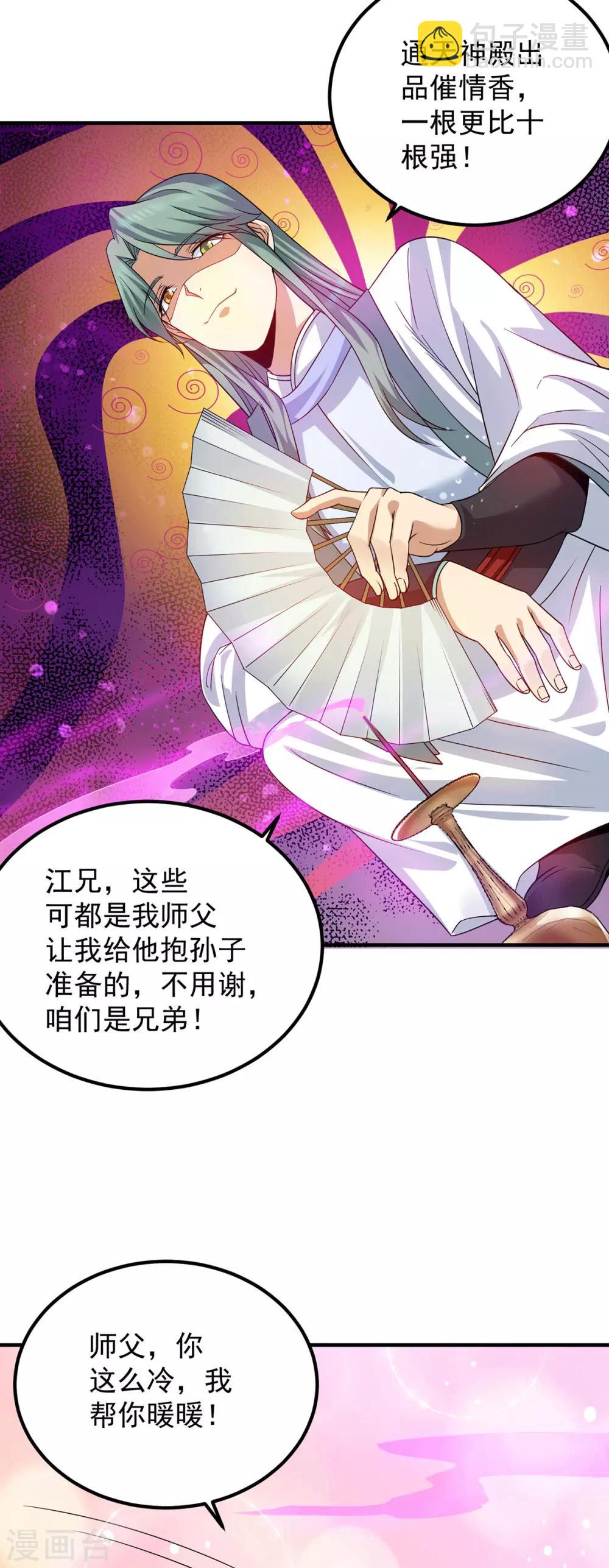 第97话 圆，圆房？！-第104话