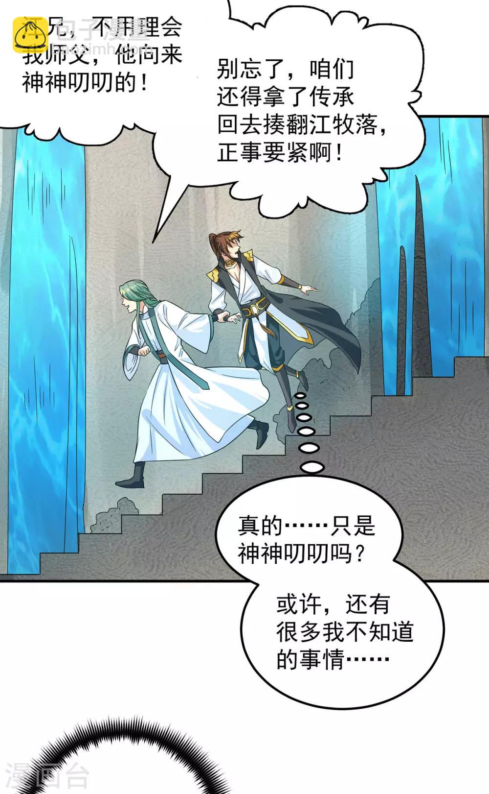 第99话 他怎么似曾相识?(1/2)-第106话