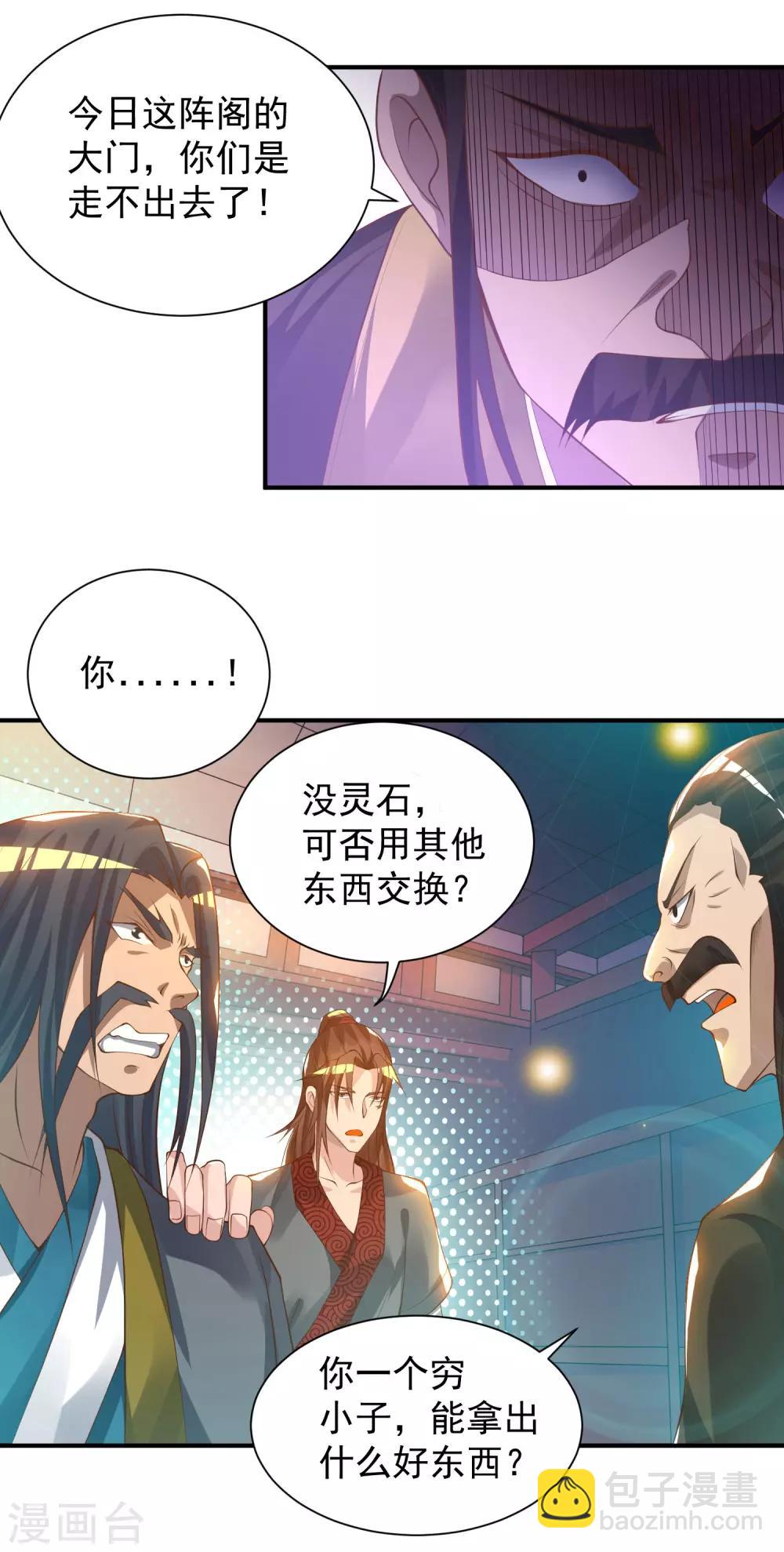 第9话 你不缺钱吧？-第12话