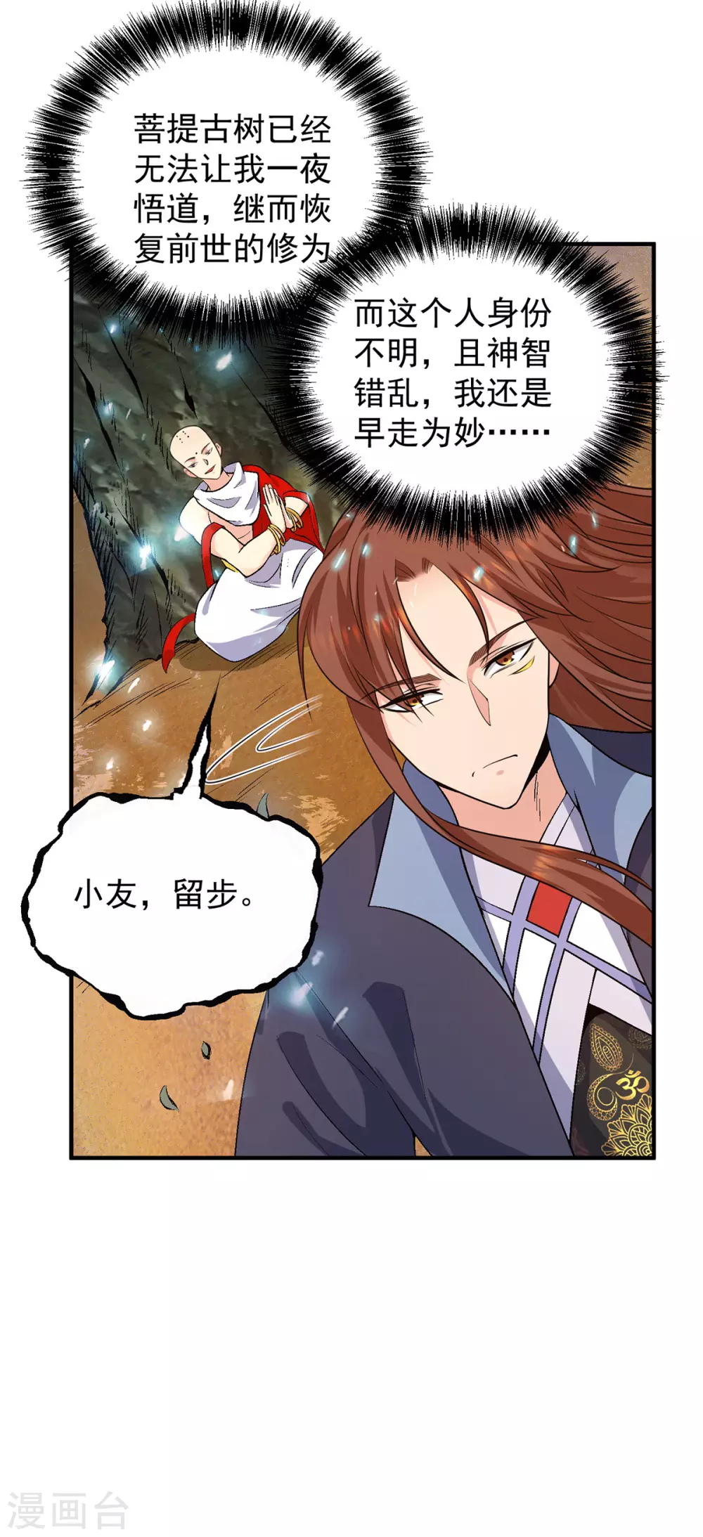 第108话 坠魔-第116话