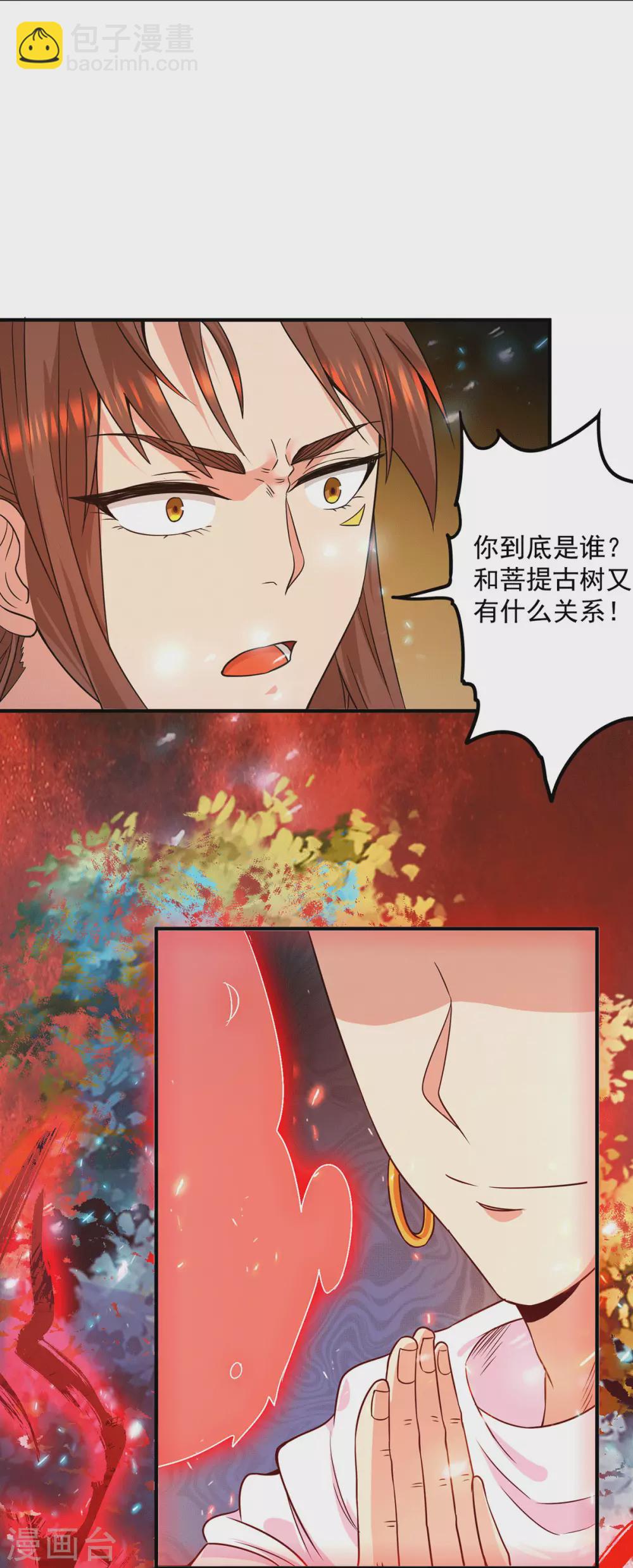 第108话 坠魔-第116话