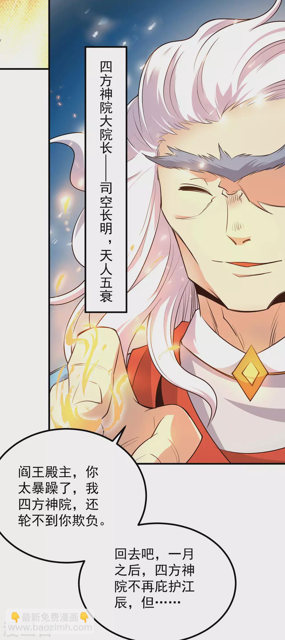 第108话 坠魔-第116话