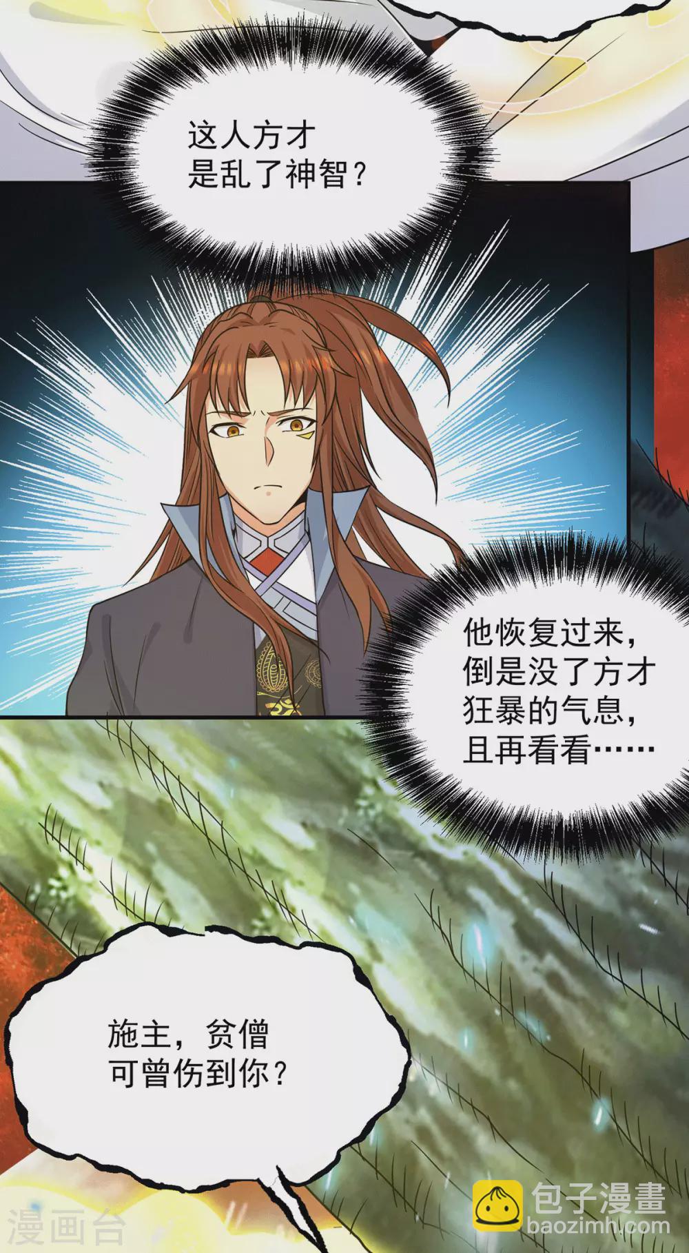 第108话 坠魔-第116话
