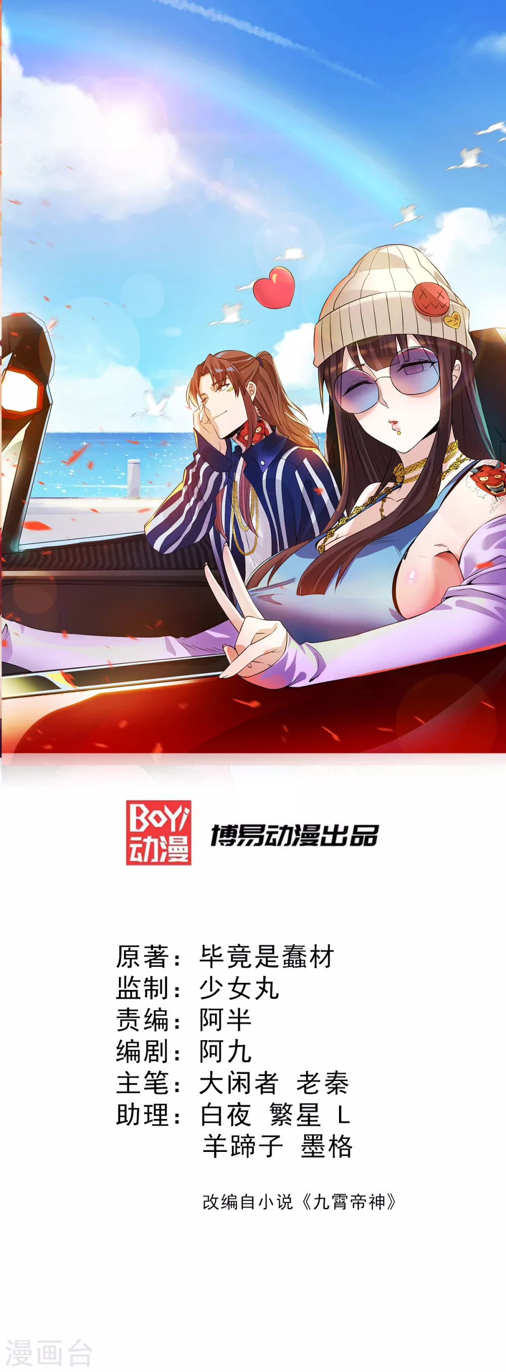 第112话 你惹怒我了-第120话