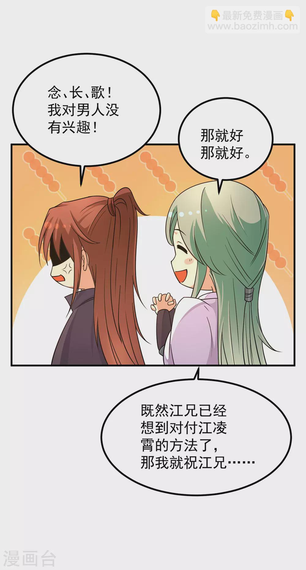 第112话 你惹怒我了-第120话