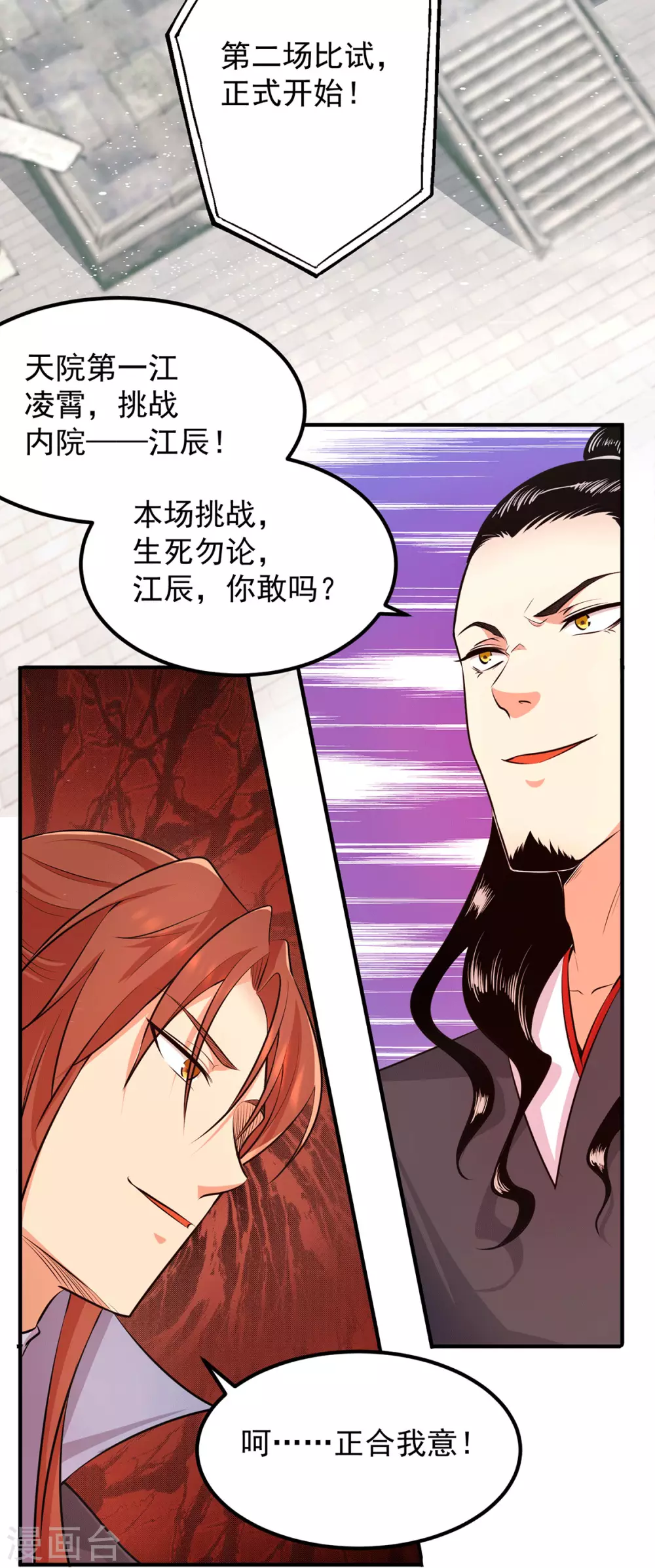 第112话 你惹怒我了-第120话