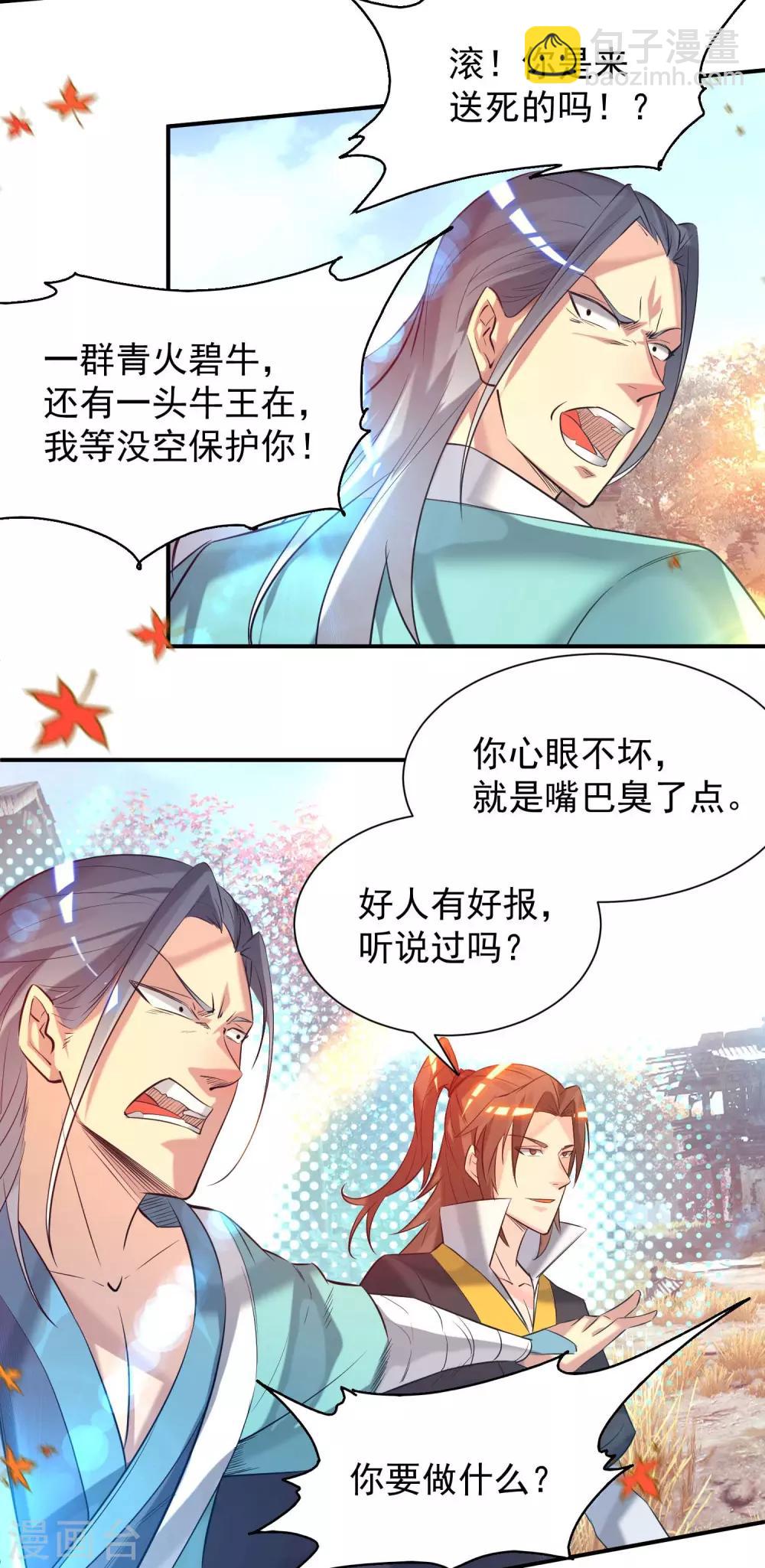 第11话 你也配？-第14话