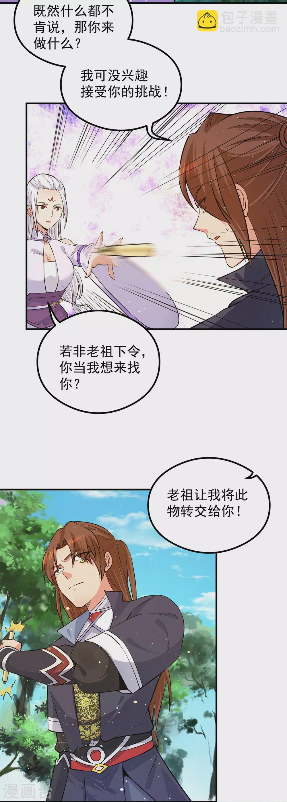 第126话 念长歌的真实身份-第134话