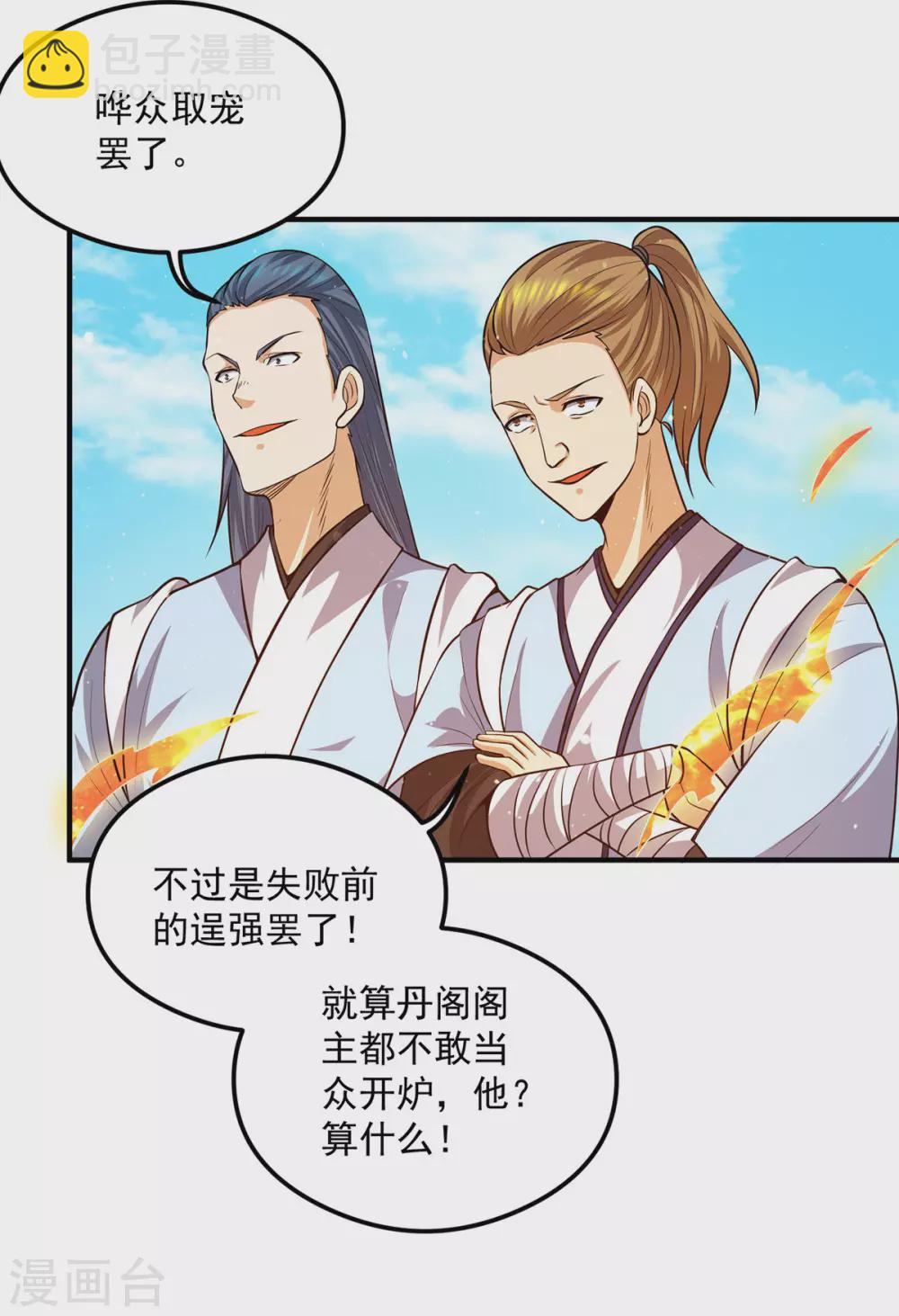 第130话 小秀丹技-第138话