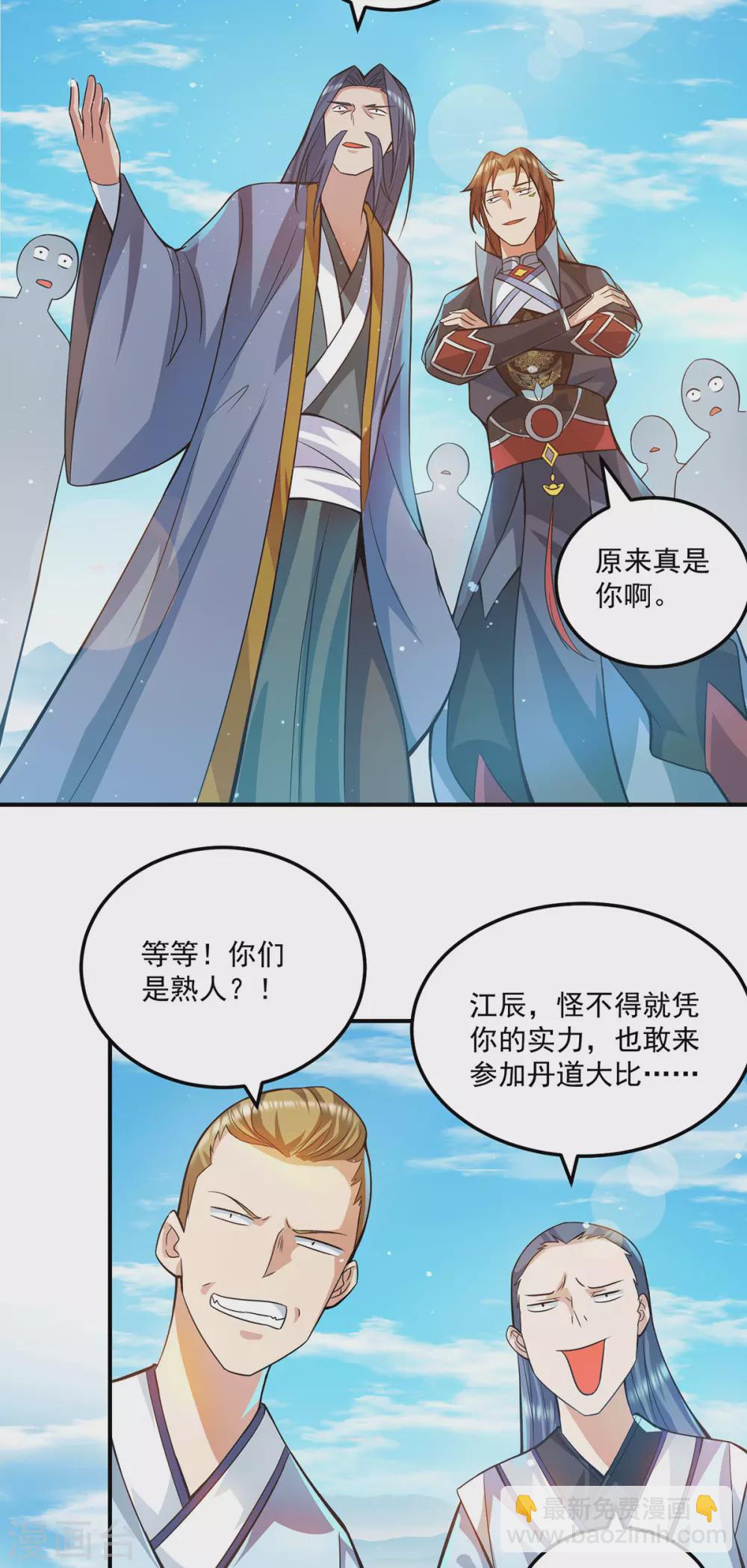 第130话 小秀丹技-第138话