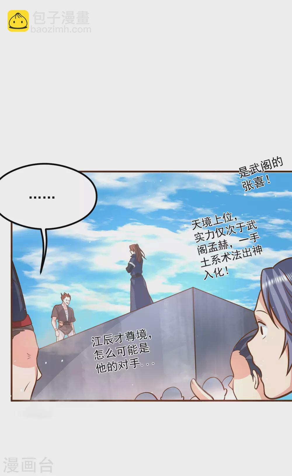 第134话 江辰危险？！-第142话