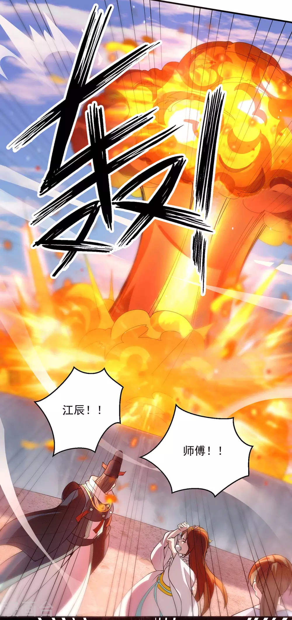 第134话 江辰危险？！-第142话